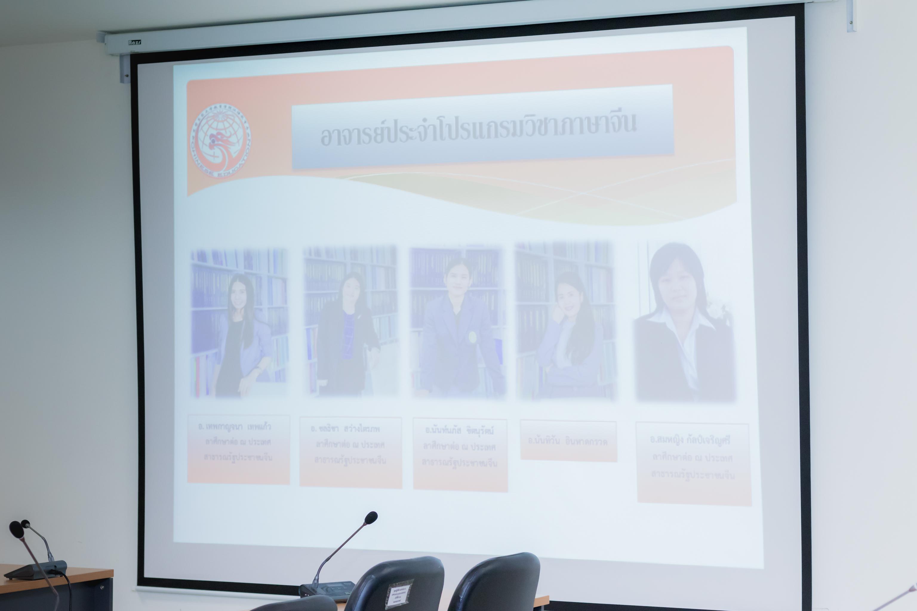 17. กิจกรรมตรวจประเมินคุณภาพการศึกษาภายใน ระดับหลักสูตร ค.บ. สาขาวิชาภาษาจีน  วันพฤหัสบดีที่ 17 พฤษภาคม 2561
