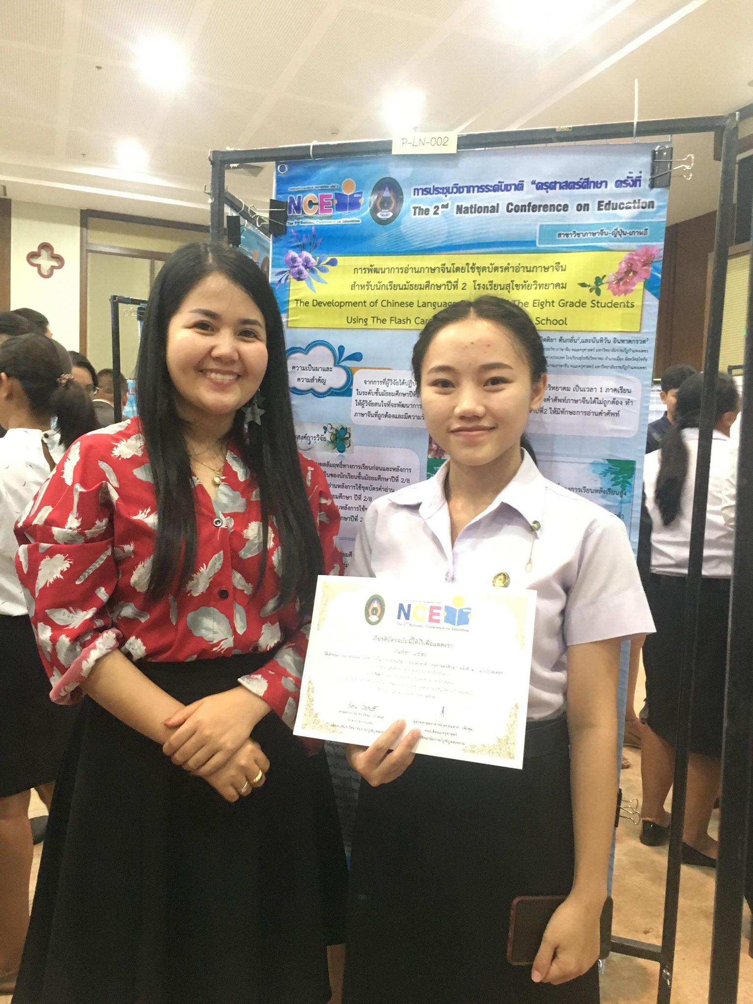 2. พานักศึกษาไปนำเสนองานวิจัยโครงการงานประชุมวิชาการระดับชาติ ครุศาสตร์ศึกษาครั้งที่ 2 มหาวิทยาลัยราชภัฏพิบูลสงคราม