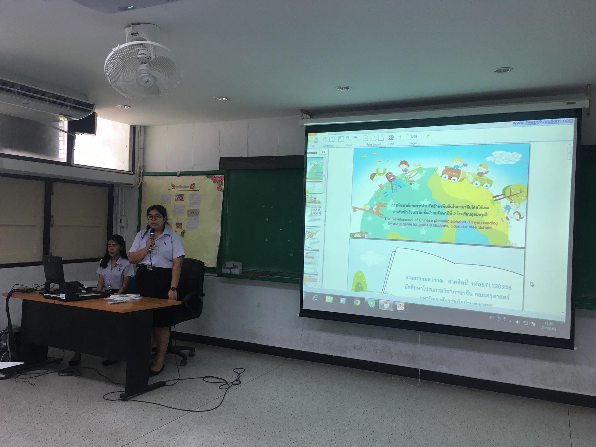 1. พานักศึกษาไปนำเสนองานวิจัยโครงการงานประชุมวิชาการระดับชาติ ครุศาสตร์ศึกษาครั้งที่ 2 มหาวิทยาลัยราชภัฏพิบูลสงคราม