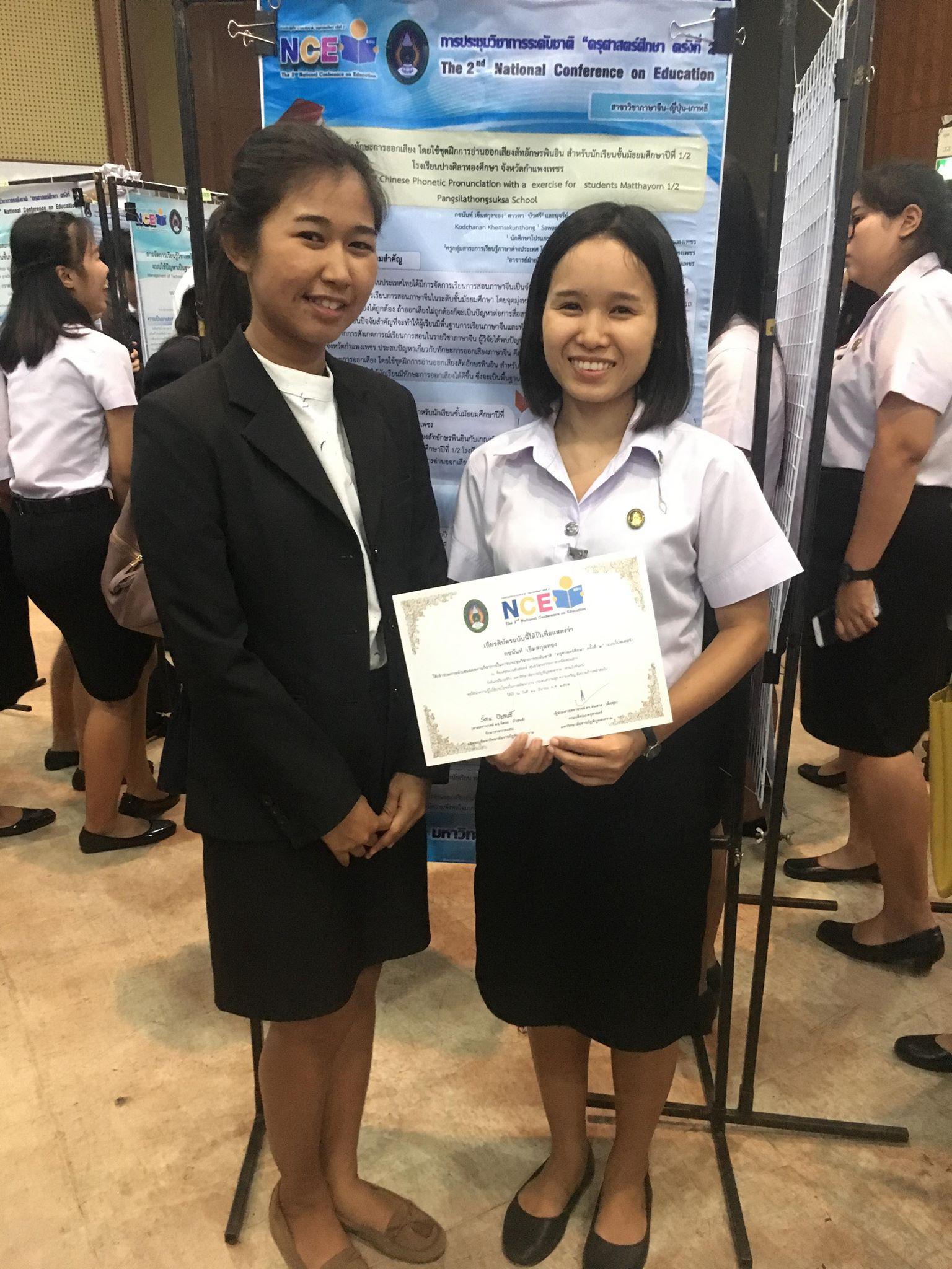 6. พานักศึกษาไปนำเสนองานวิจัยโครงการงานประชุมวิชาการระดับชาติ ครุศาสตร์ศึกษาครั้งที่ 2 มหาวิทยาลัยราชภัฏพิบูลสงคราม