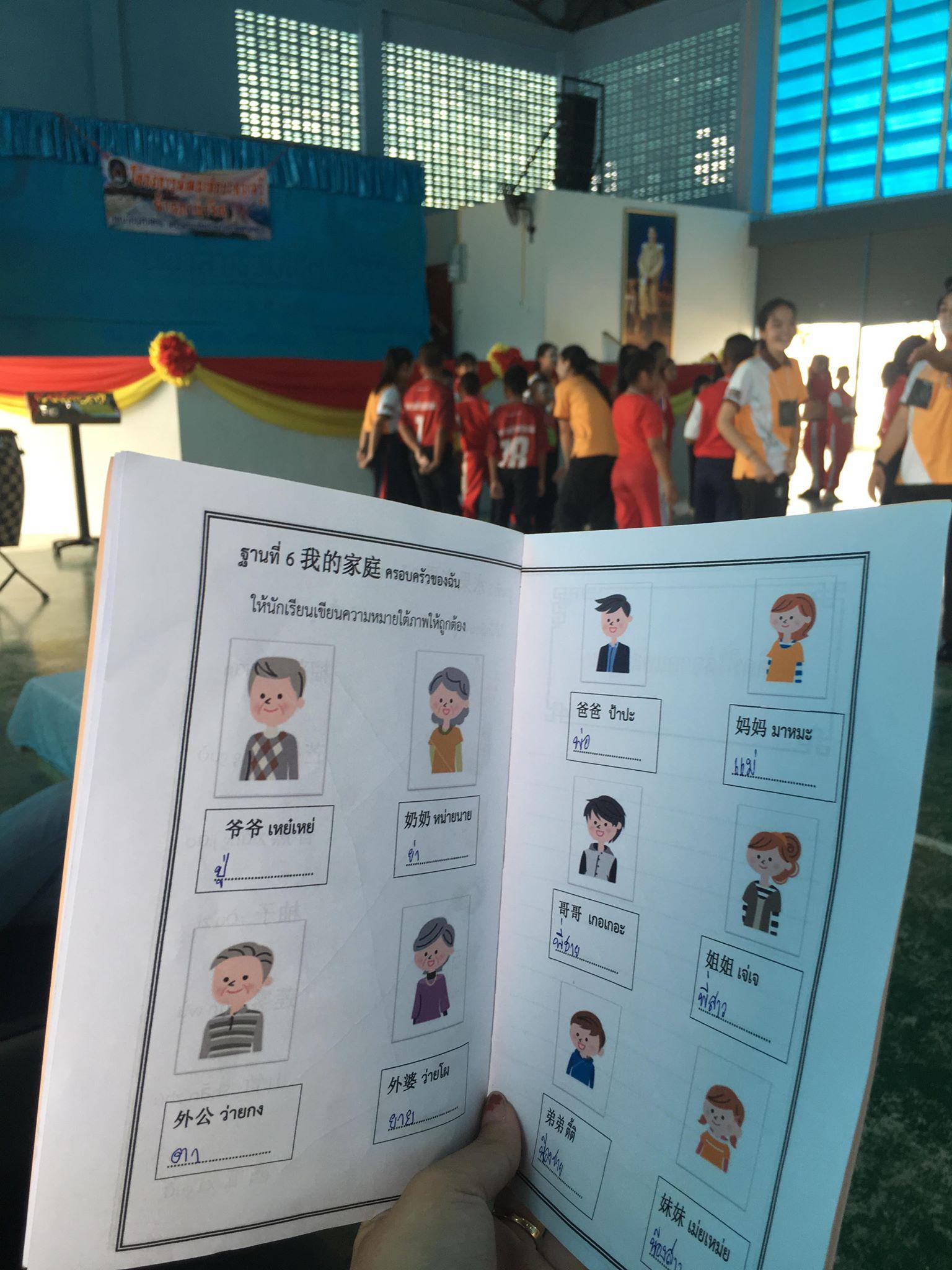 2. กิจกรรมค่ายภาษาจีน