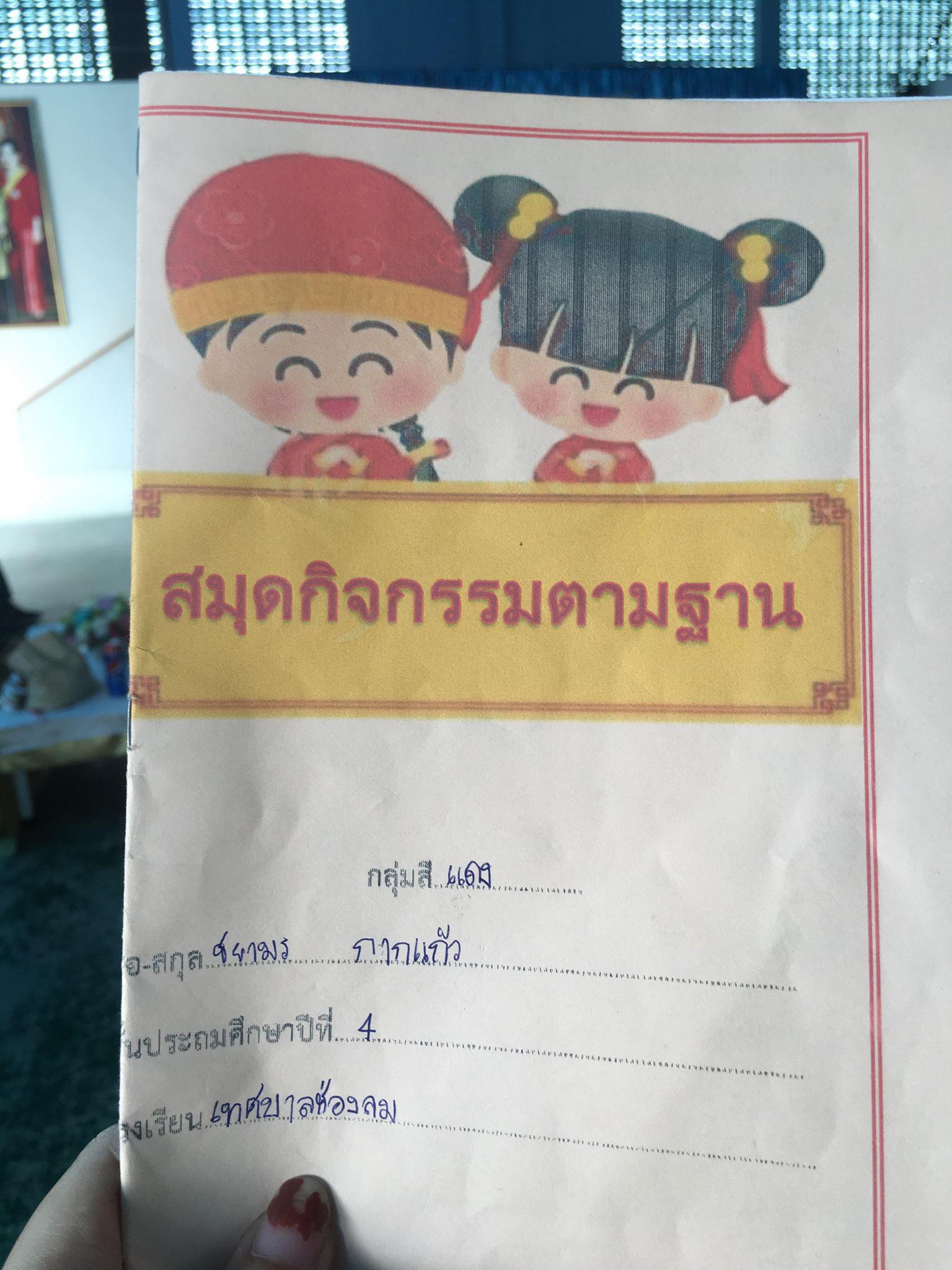 7. กิจกรรมค่ายภาษาจีน