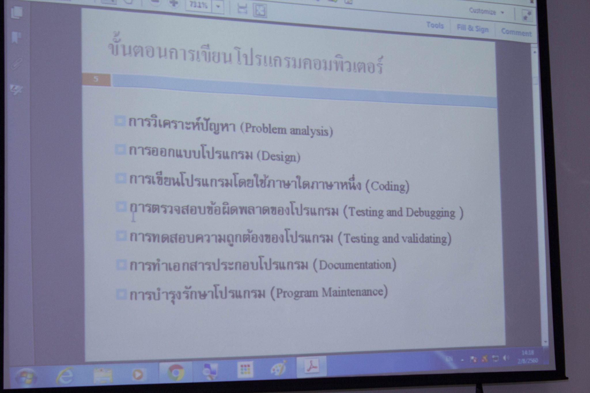 25. การอบรมเตรียมความพร้อมพื้นฐาน นักศึกษาชั้นปีที่ 1 รหัส 60 วันที่ 19 กรกฎาคม 2017