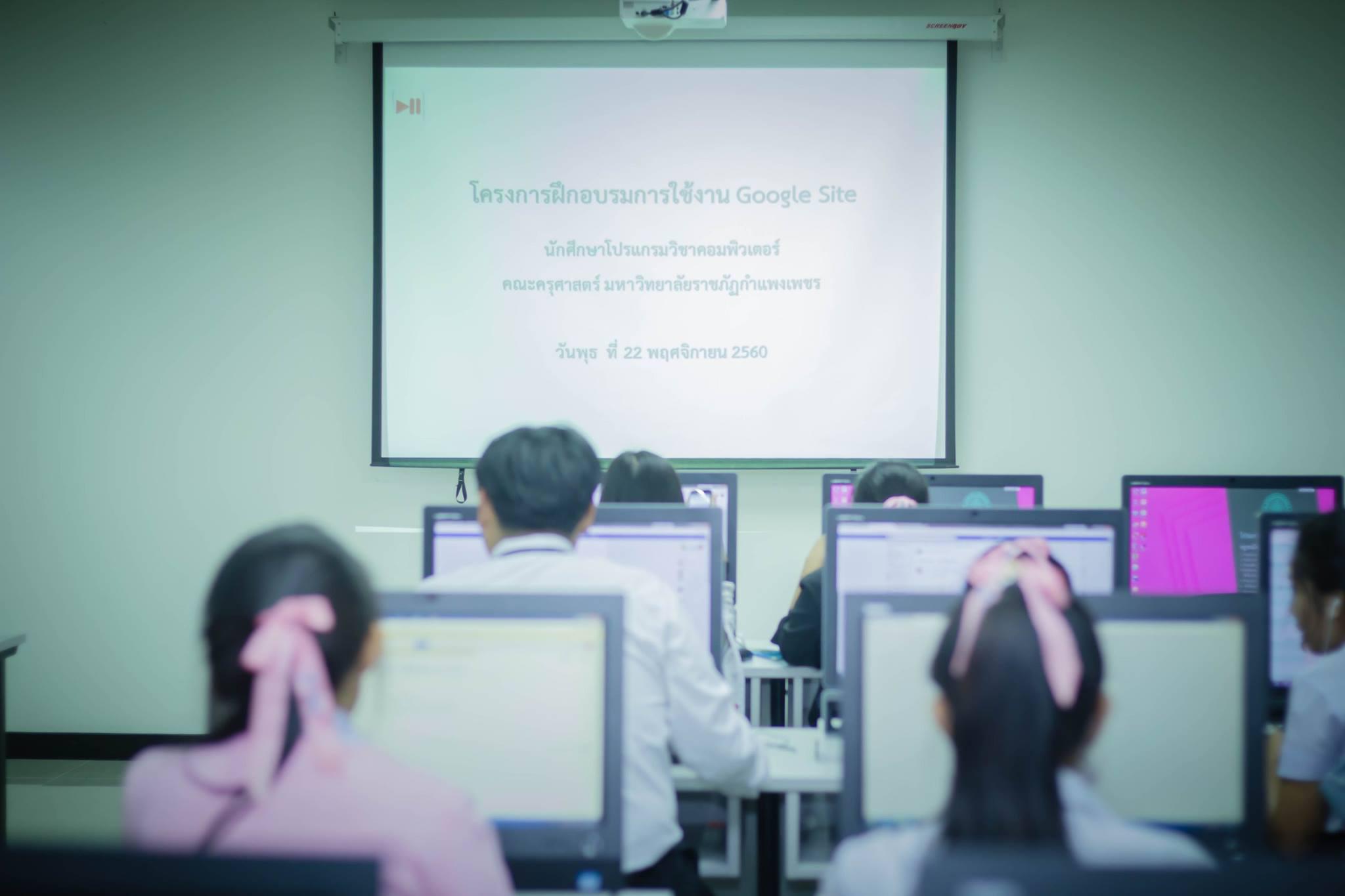 21. โครงการฝึกอมรมการใช้งาน google site นักศึกษาโปรแกรมวิชาคอมพิวเตอร์ ชั้นปีที่ 1 วันที่ 22 พฤศจิกายน 2017 