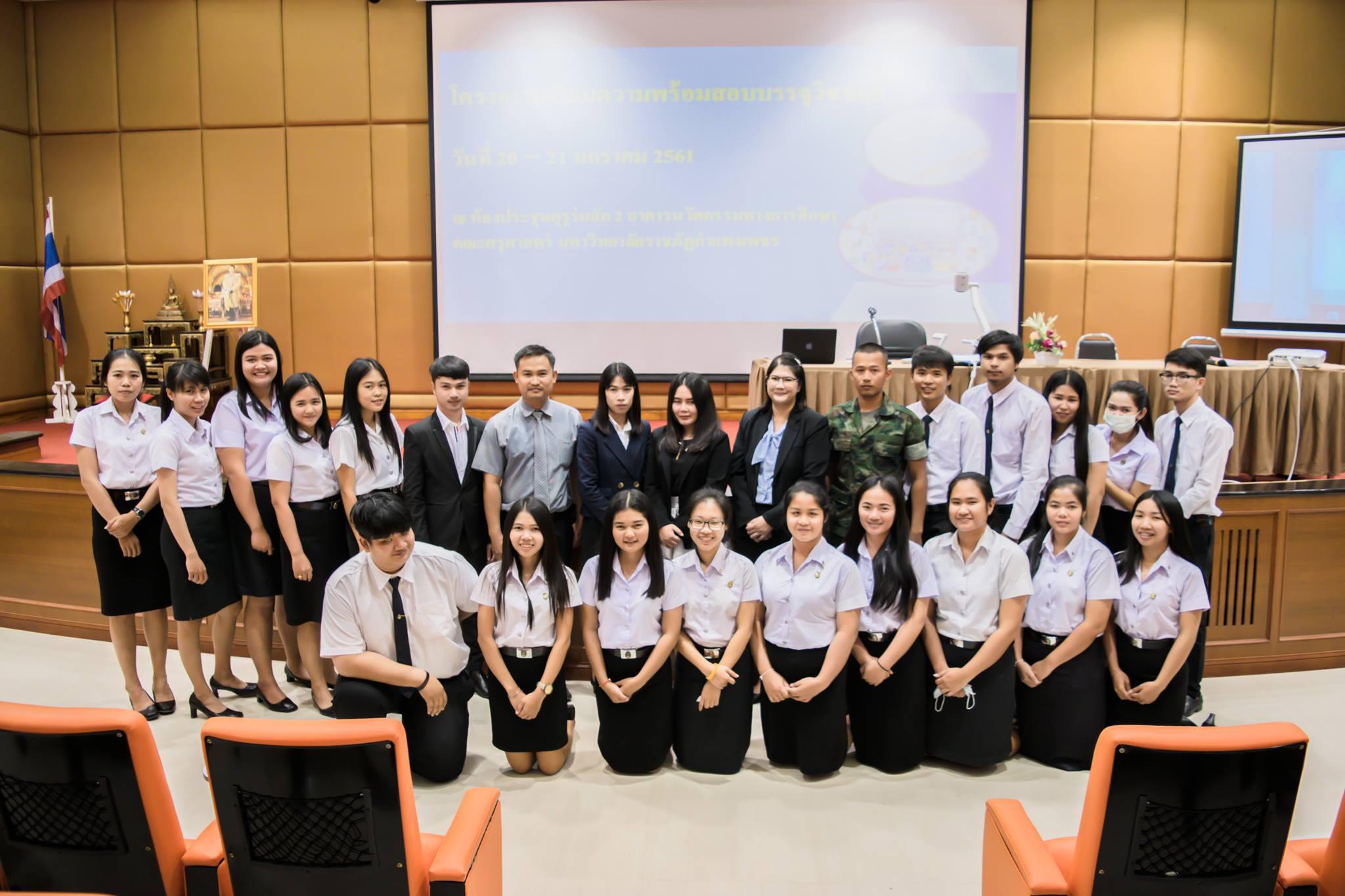 7. โครงการเตรียมความพร้อมสอบบรรจุวิชาเอก โปรแกรมวิชาคอมพิวเตอร์ ชั้นปีที่ 4-5 วันที่ 20 - 21 มกราคม 2018