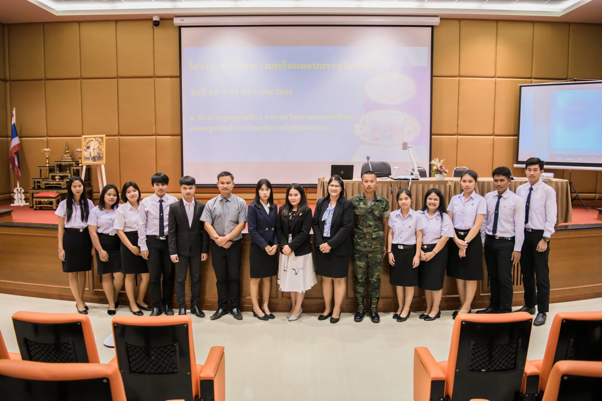 13. โครงการเตรียมความพร้อมสอบบรรจุวิชาเอก โปรแกรมวิชาคอมพิวเตอร์ ชั้นปีที่ 4-5 วันที่ 20 - 21 มกราคม 2018