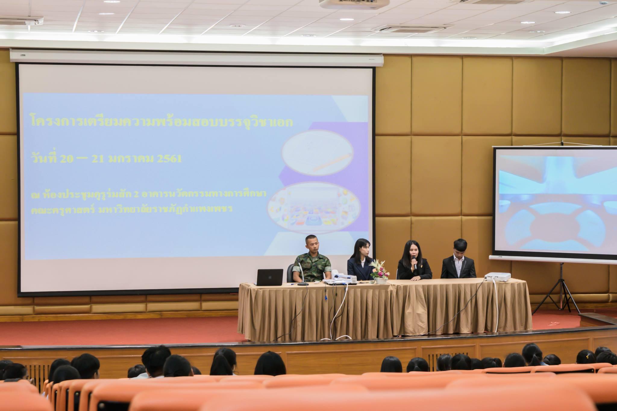 14. โครงการเตรียมความพร้อมสอบบรรจุวิชาเอก โปรแกรมวิชาคอมพิวเตอร์ ชั้นปีที่ 4-5 วันที่ 20 - 21 มกราคม 2018