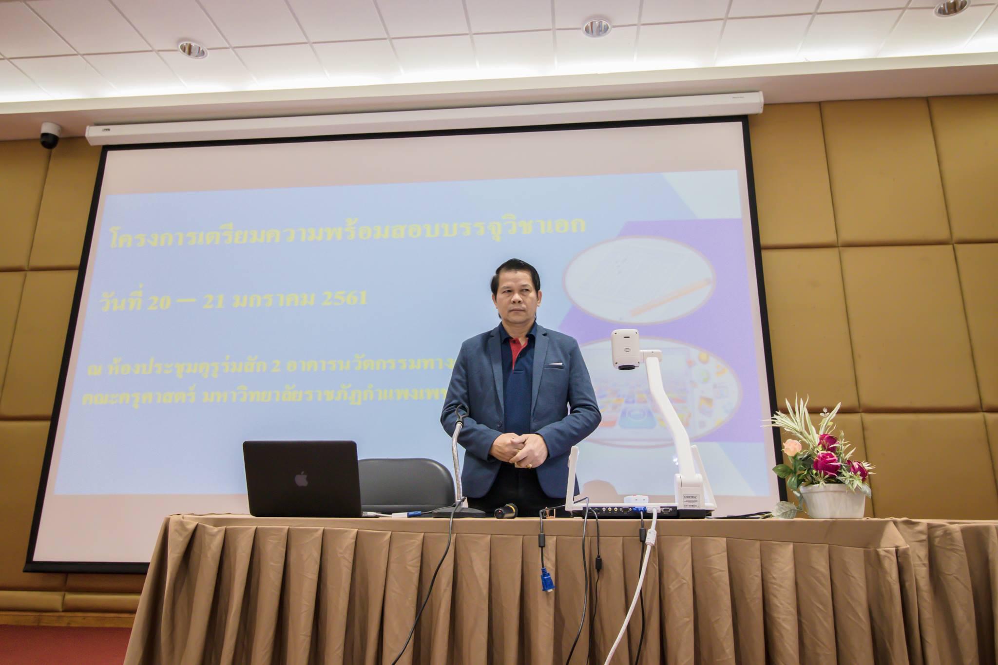 43. โครงการเตรียมความพร้อมสอบบรรจุวิชาเอก โปรแกรมวิชาคอมพิวเตอร์ ชั้นปีที่ 4-5 วันที่ 20 - 21 มกราคม 2018