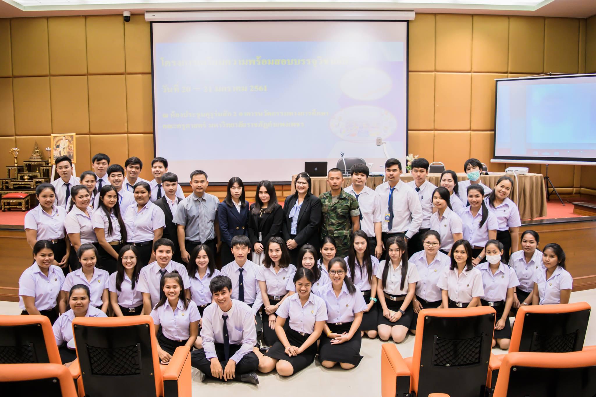 61. โครงการเตรียมความพร้อมสอบบรรจุวิชาเอก โปรแกรมวิชาคอมพิวเตอร์ ชั้นปีที่ 4-5 วันที่ 20 - 21 มกราคม 2018