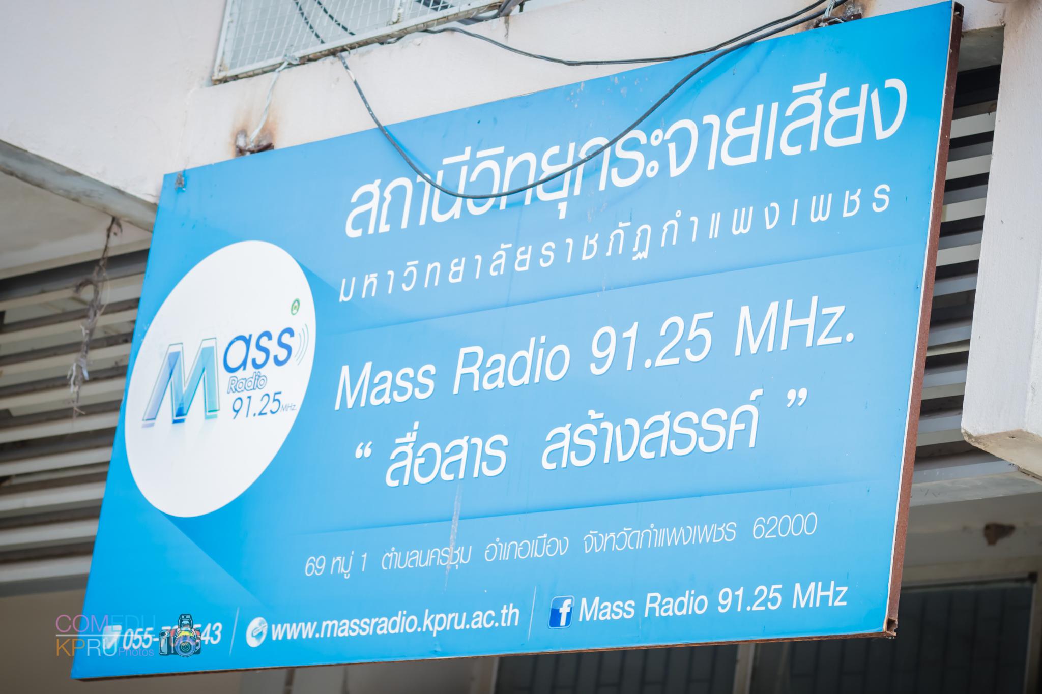 14. การแนะนำหลักสูตรครุศาสตรบัณฑิต สาขาวิชาคอมพิวเตอร์ คณะครุศาสตร์ มหาวิทยาลัยราชภัฎกำแพงเพชร โดย อาจารย์ธิดารัตน์  ทวีทรัพย์ ประธานโปรแกรมวิชาคอมพิวเตอร์ และ นักศึกษาจากโปรแกรมวิชาคอมพิวเตอร์ ทาง Mass Radio 91.25 MHz วันที่ 31 มกราคม 2018