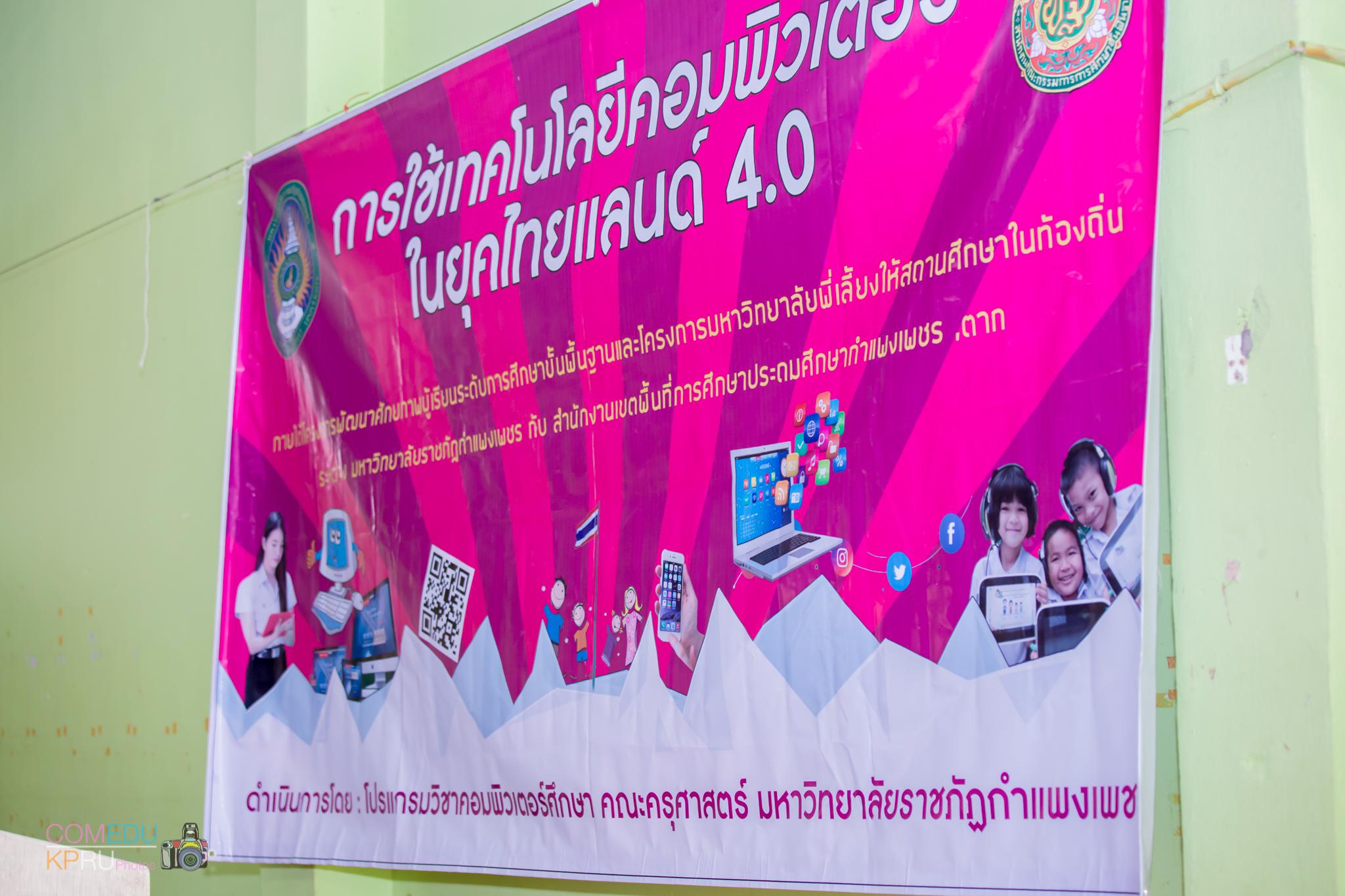 20. กิจกรรมค่ายคอมพิวเตอร์