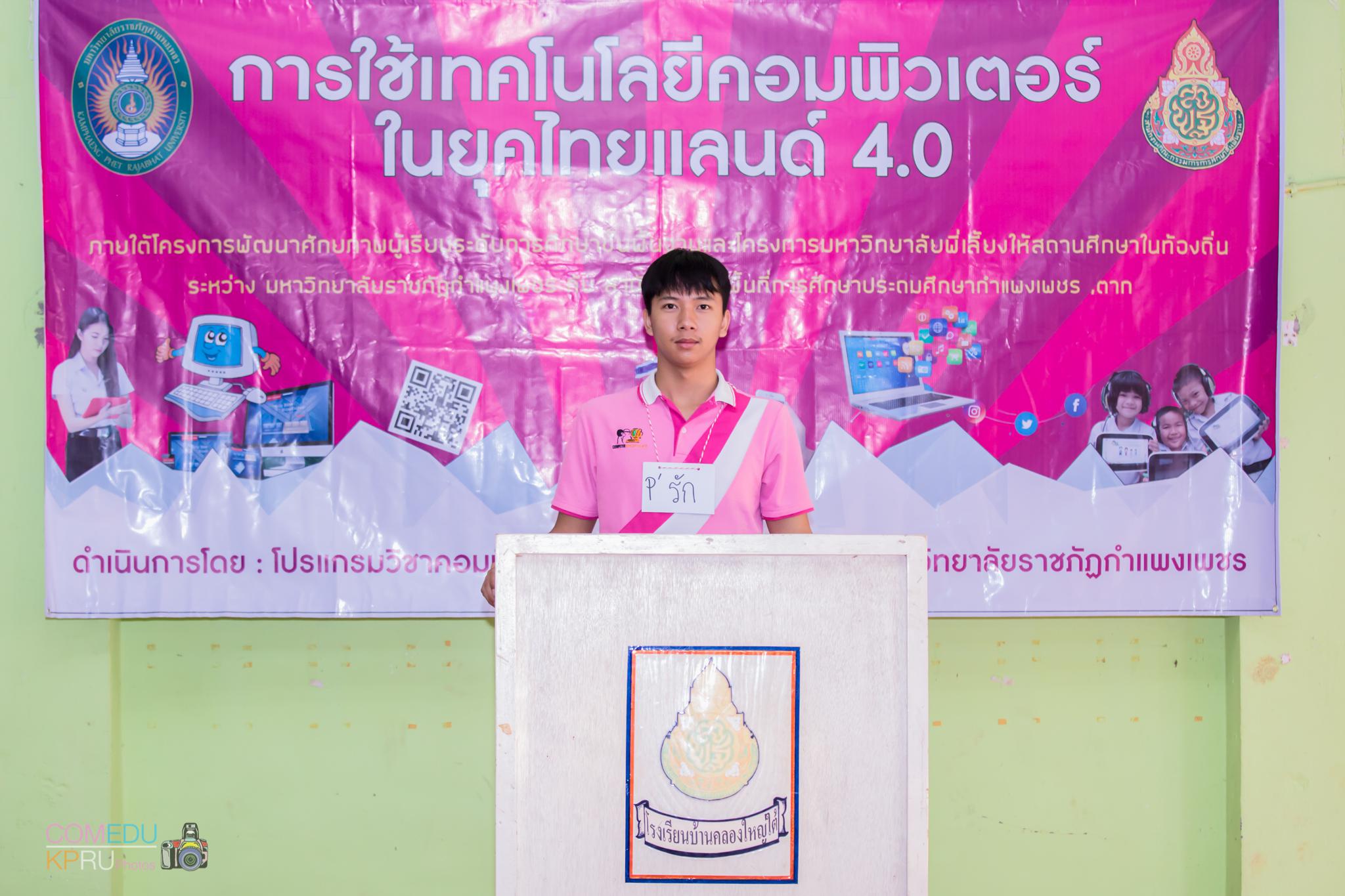 21. กิจกรรมค่ายคอมพิวเตอร์
