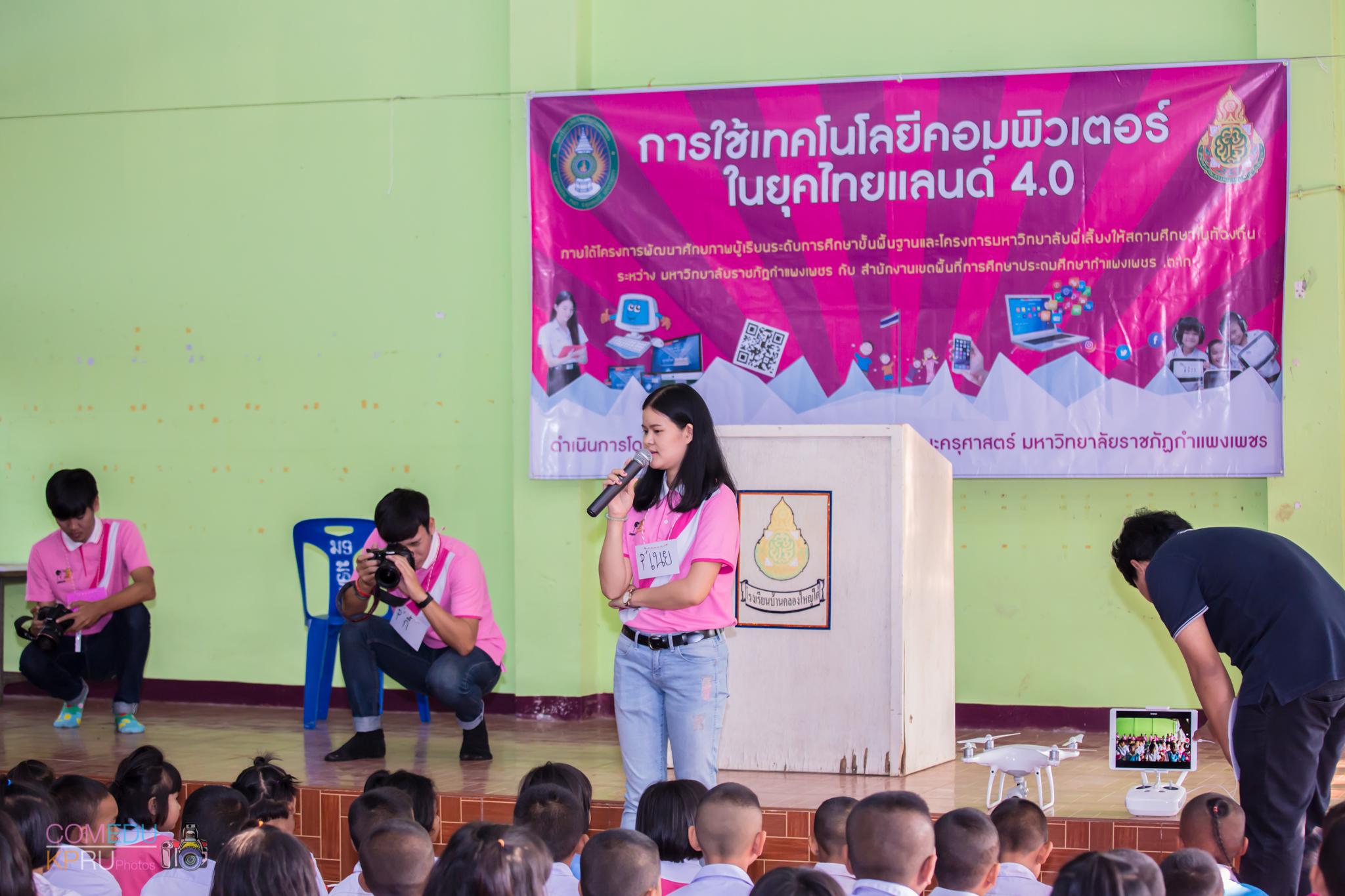27. กิจกรรมค่ายคอมพิวเตอร์