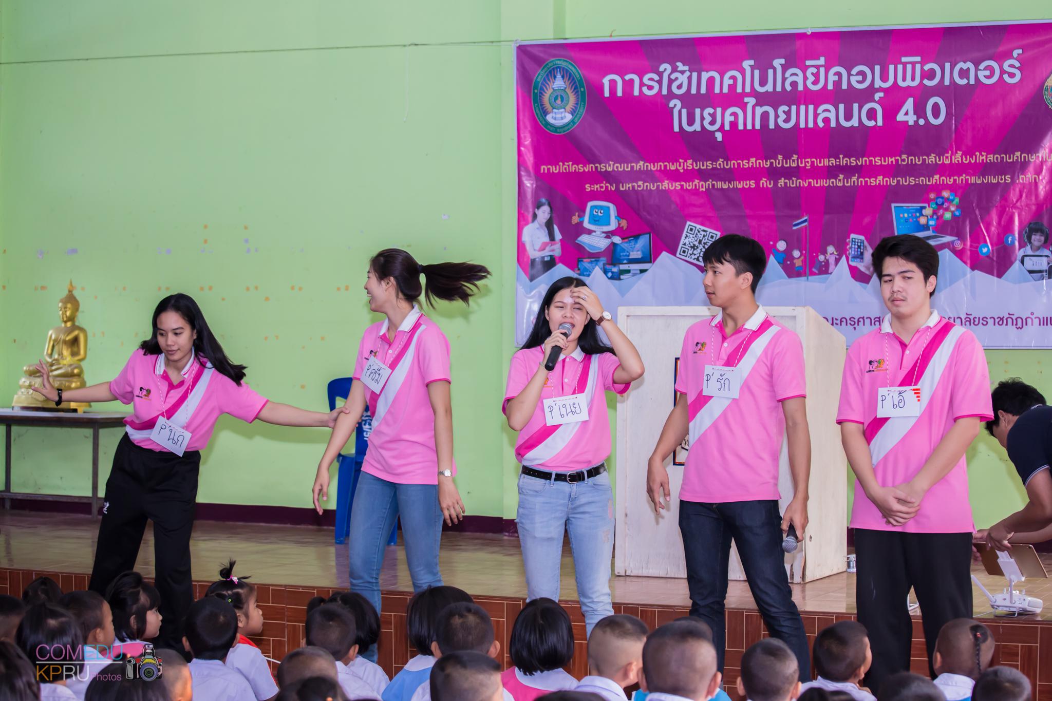 30. กิจกรรมค่ายคอมพิวเตอร์
