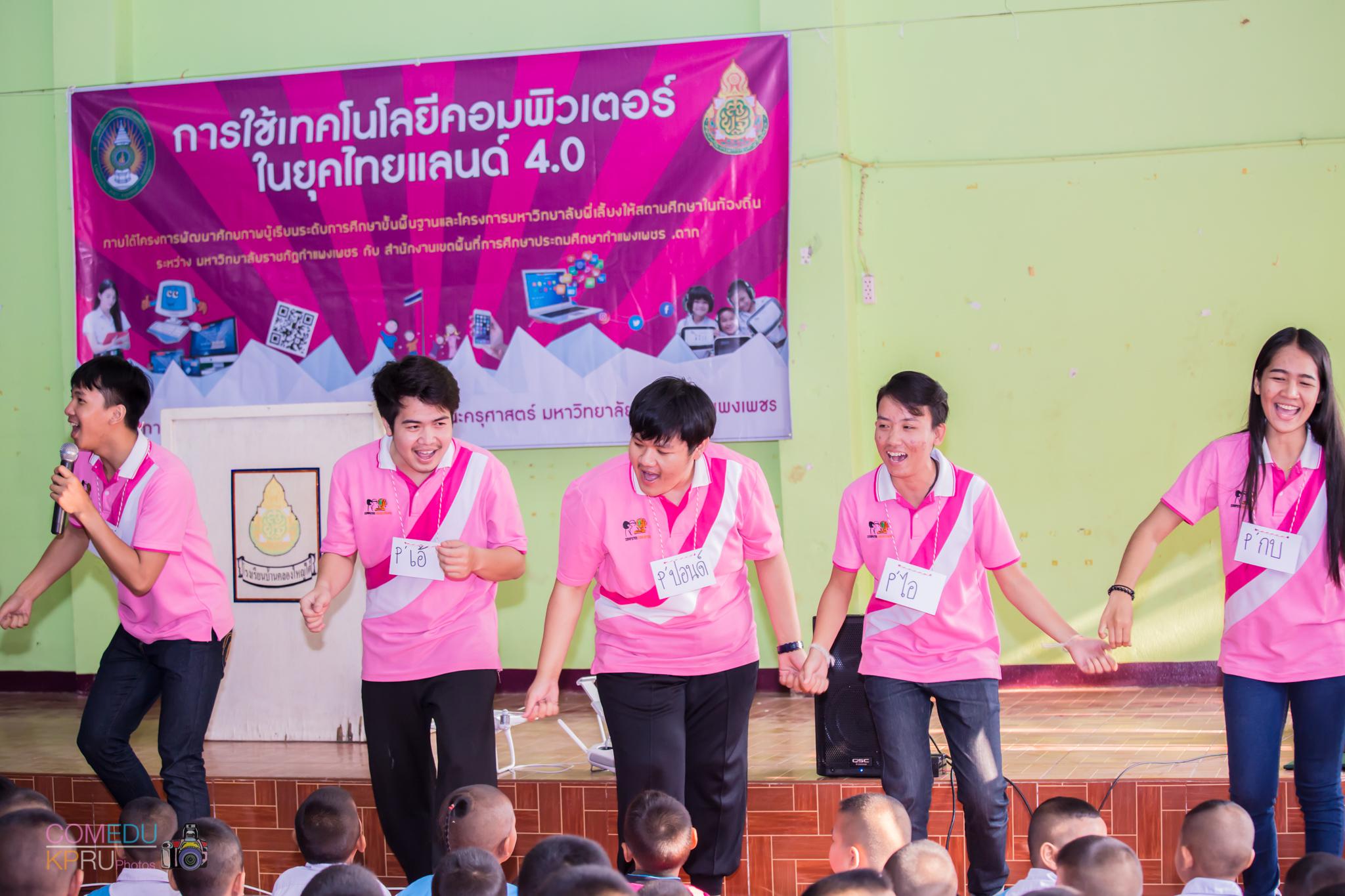 31. กิจกรรมค่ายคอมพิวเตอร์