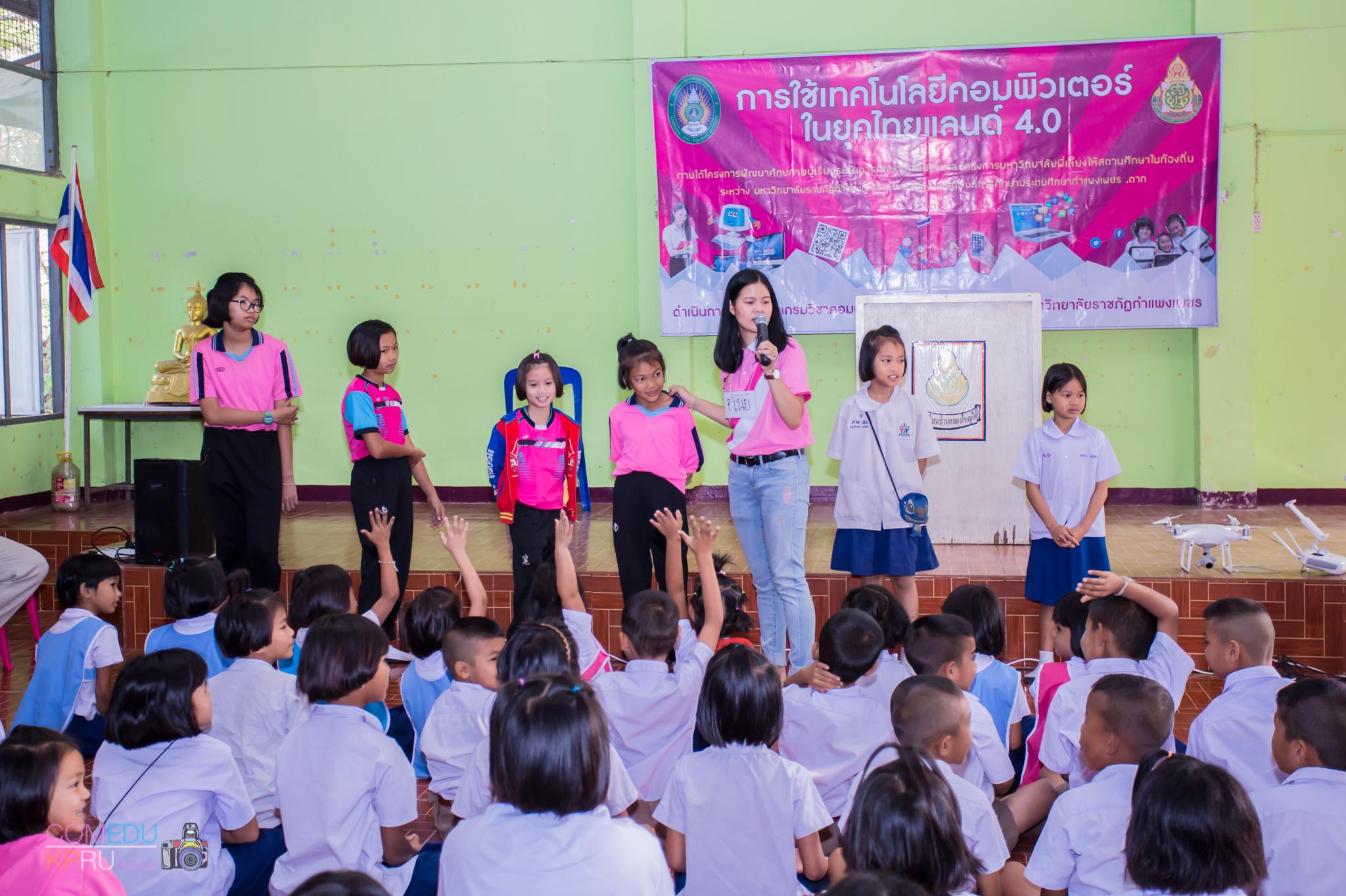 48. กิจกรรมค่ายคอมพิวเตอร์