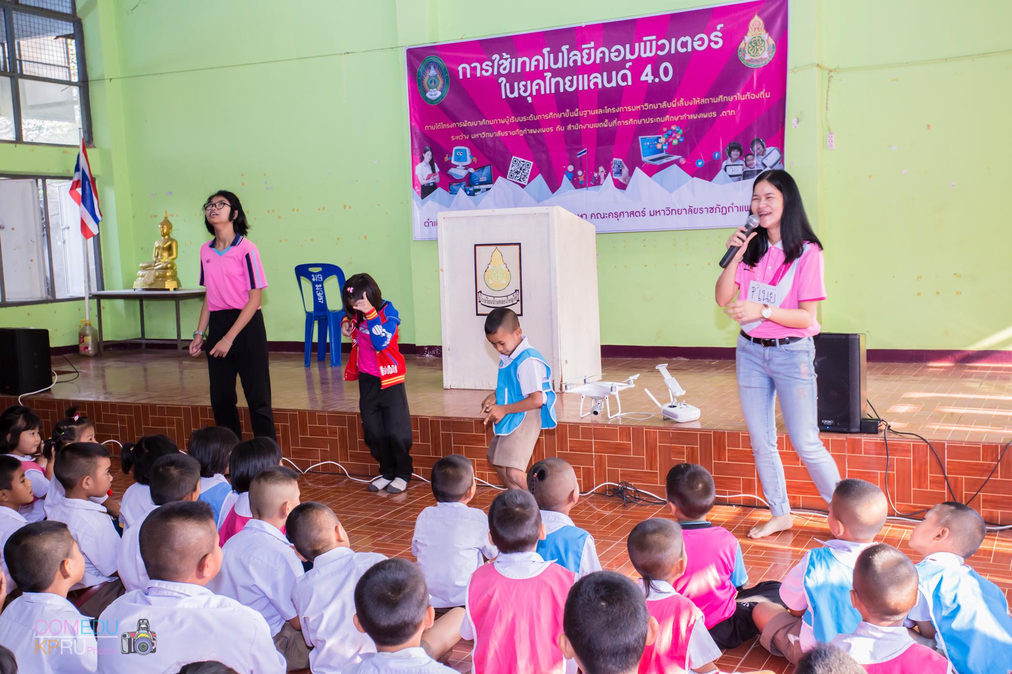 55. กิจกรรมค่ายคอมพิวเตอร์