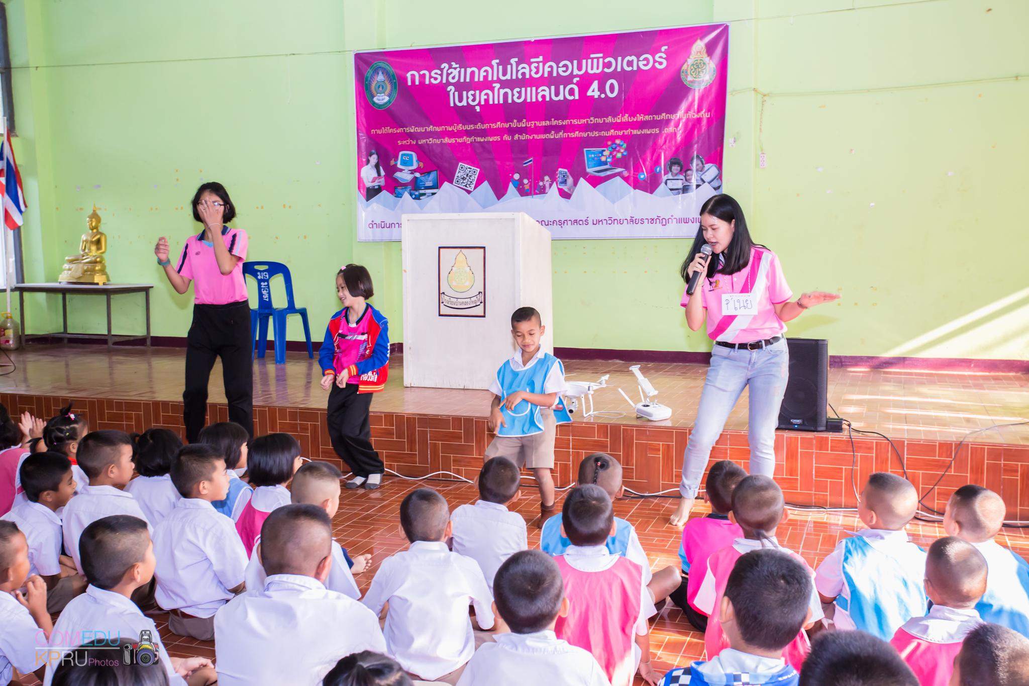 56. กิจกรรมค่ายคอมพิวเตอร์