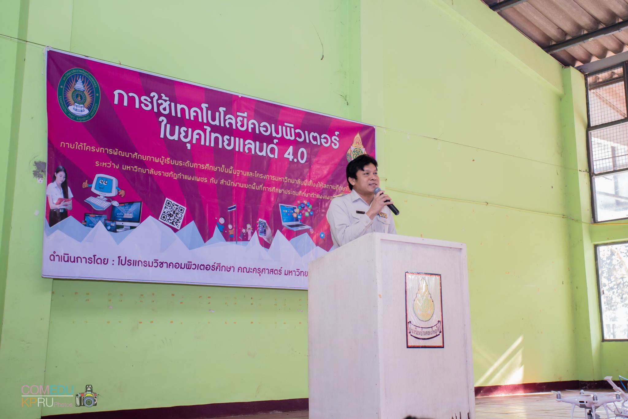 66. กิจกรรมค่ายคอมพิวเตอร์