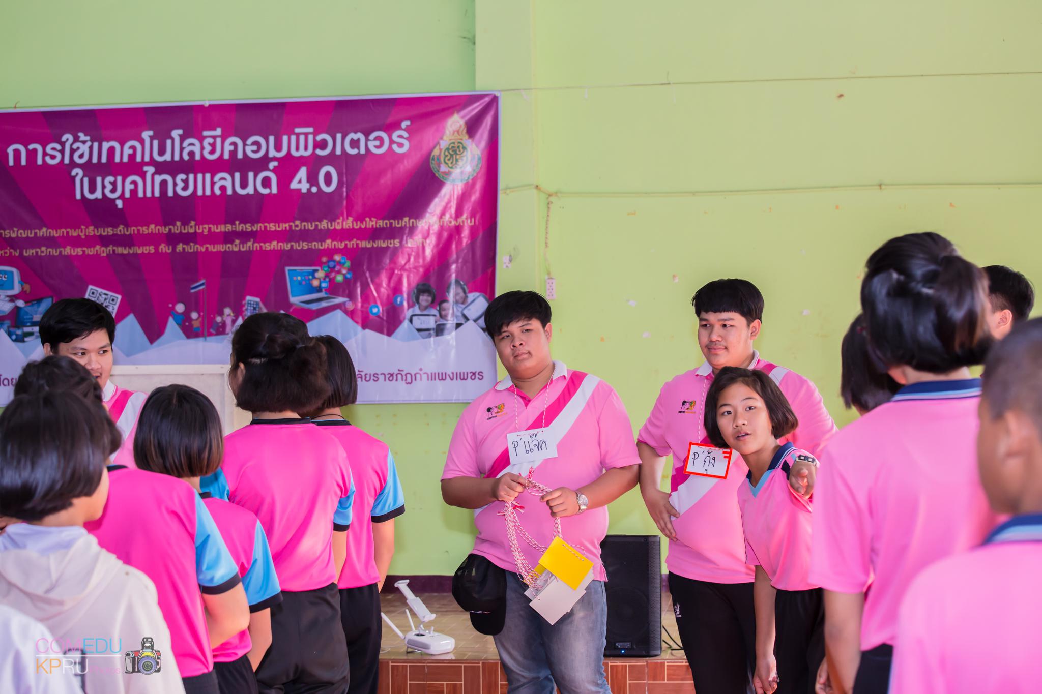 73. กิจกรรมค่ายคอมพิวเตอร์