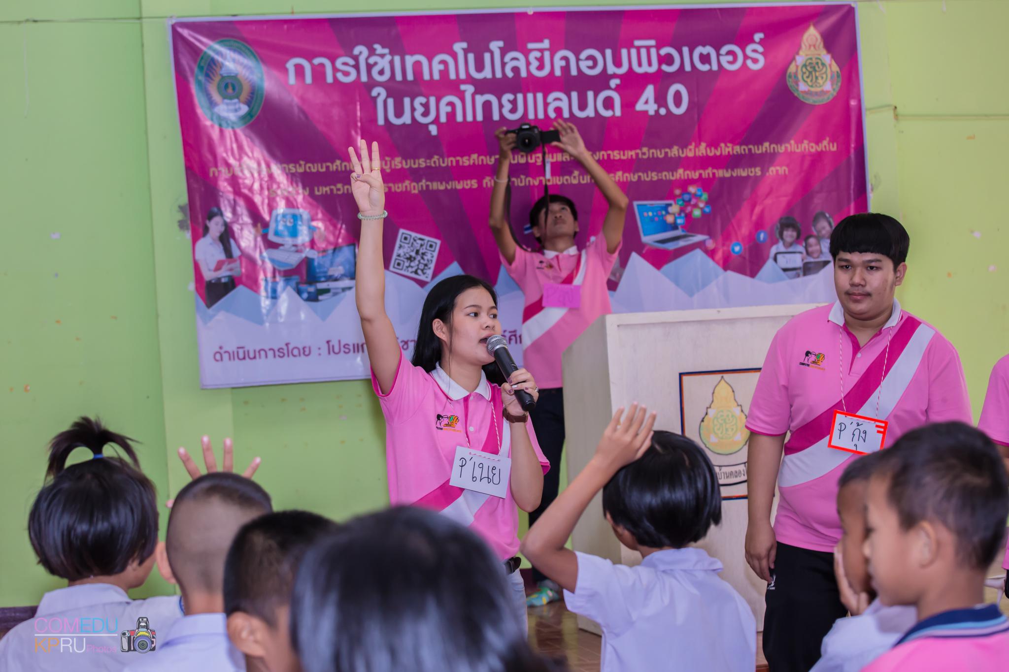 75. กิจกรรมค่ายคอมพิวเตอร์