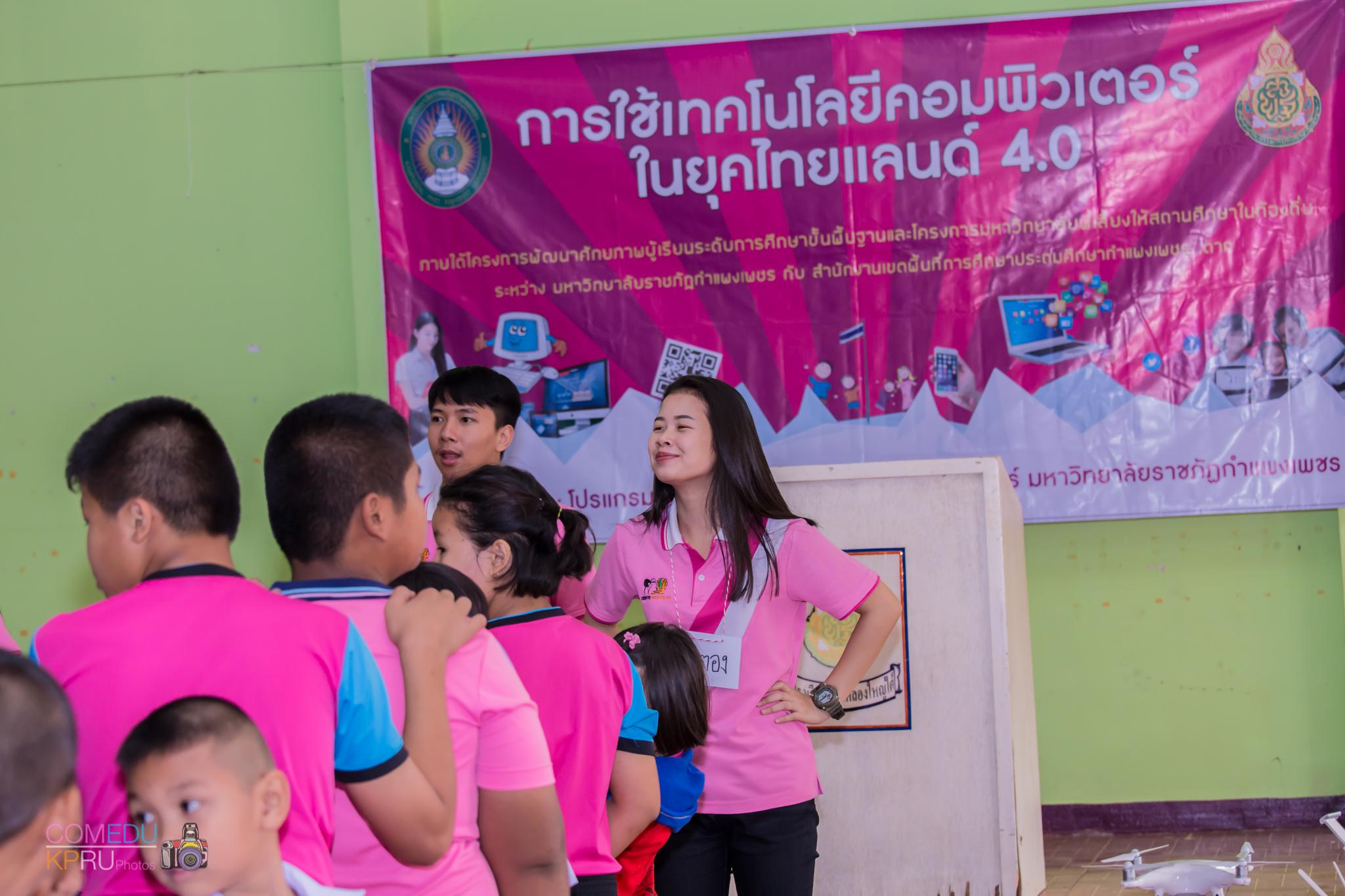 77. กิจกรรมค่ายคอมพิวเตอร์