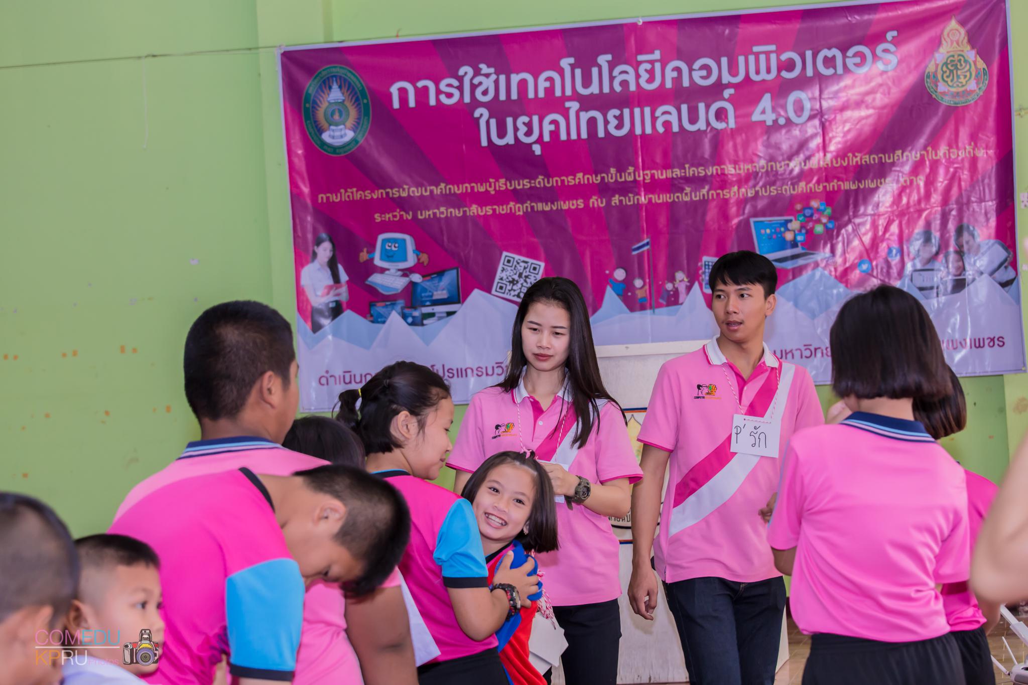 78. กิจกรรมค่ายคอมพิวเตอร์