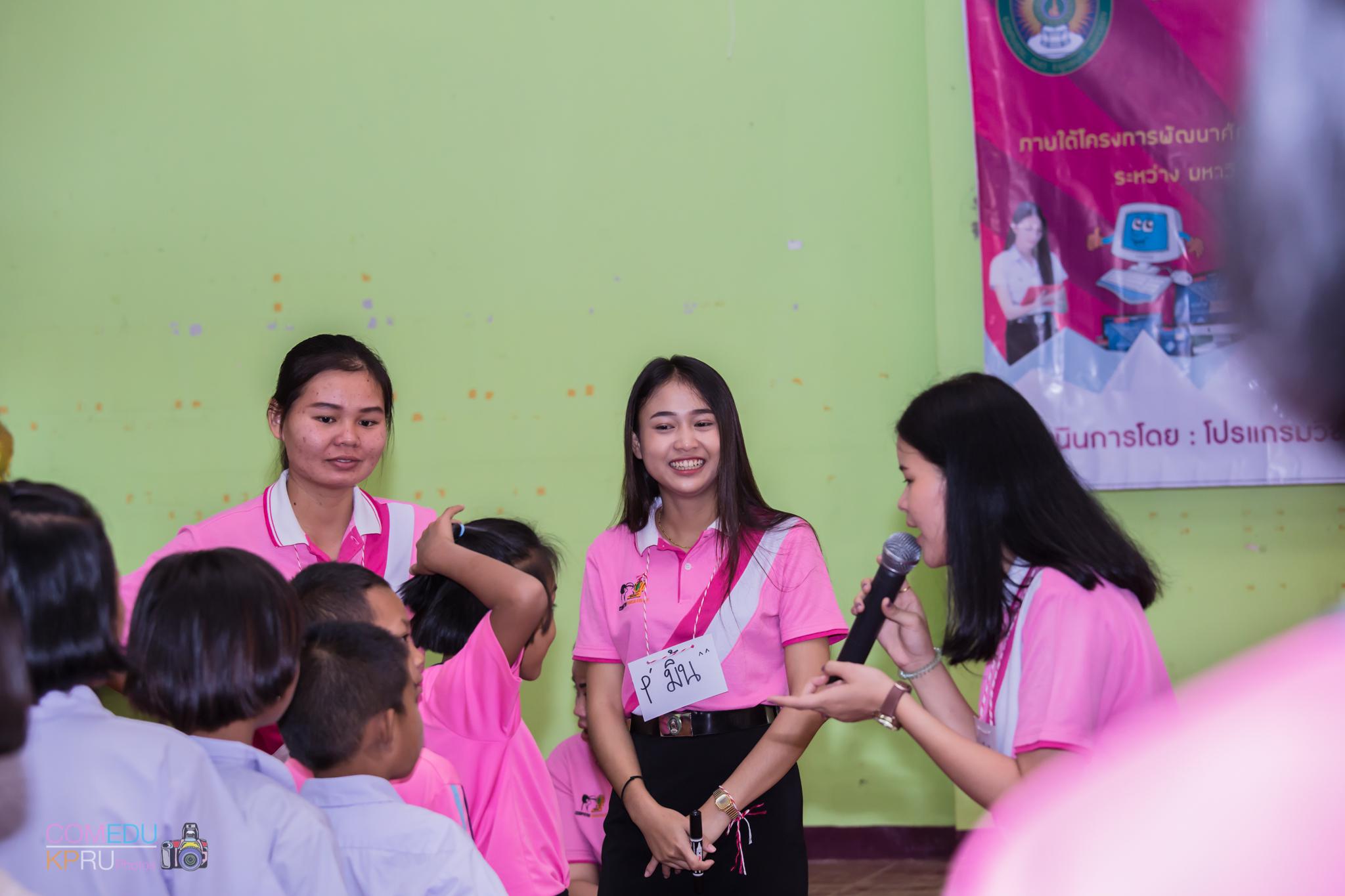 79. กิจกรรมค่ายคอมพิวเตอร์