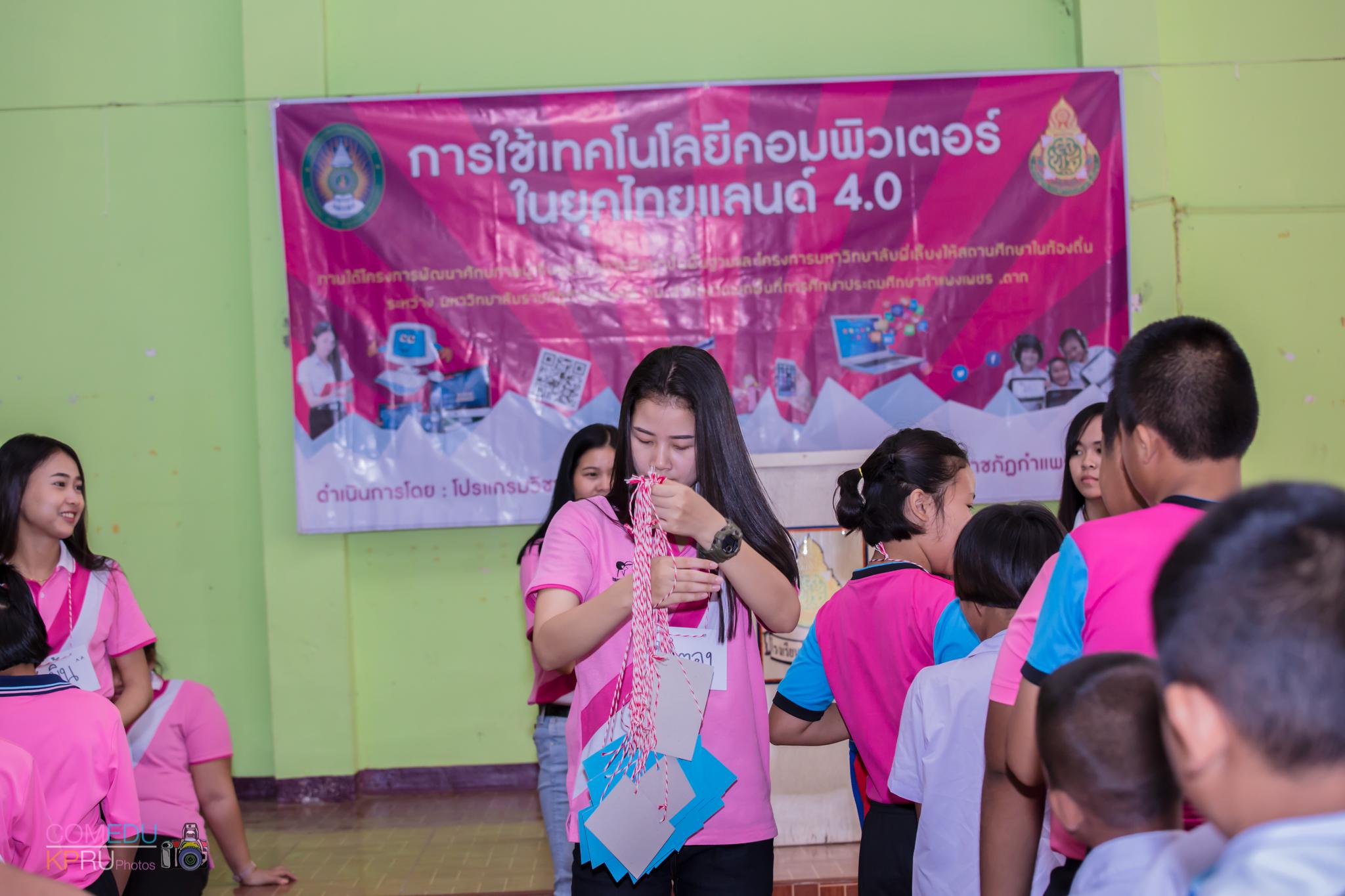 81. กิจกรรมค่ายคอมพิวเตอร์