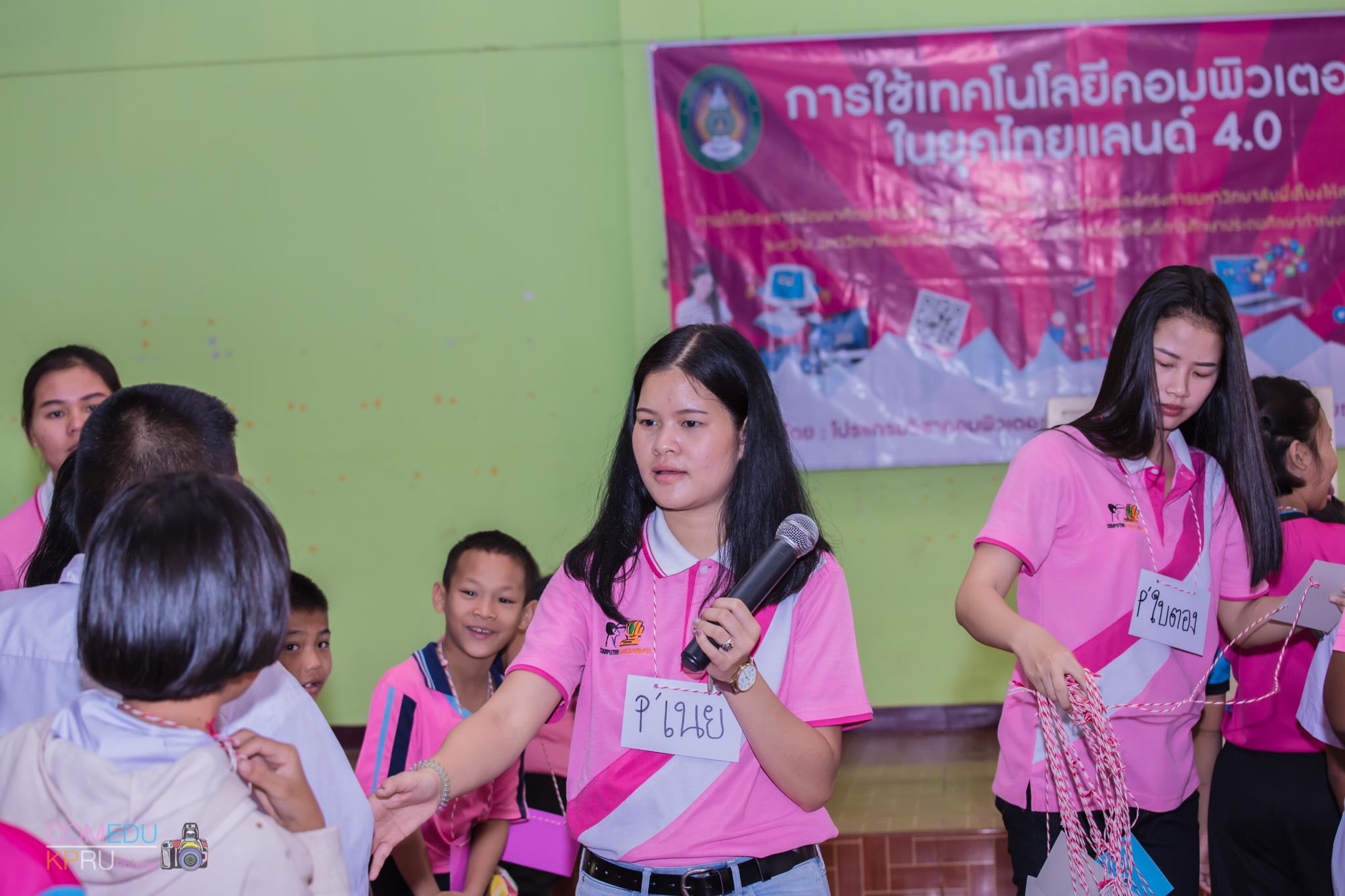 82. กิจกรรมค่ายคอมพิวเตอร์