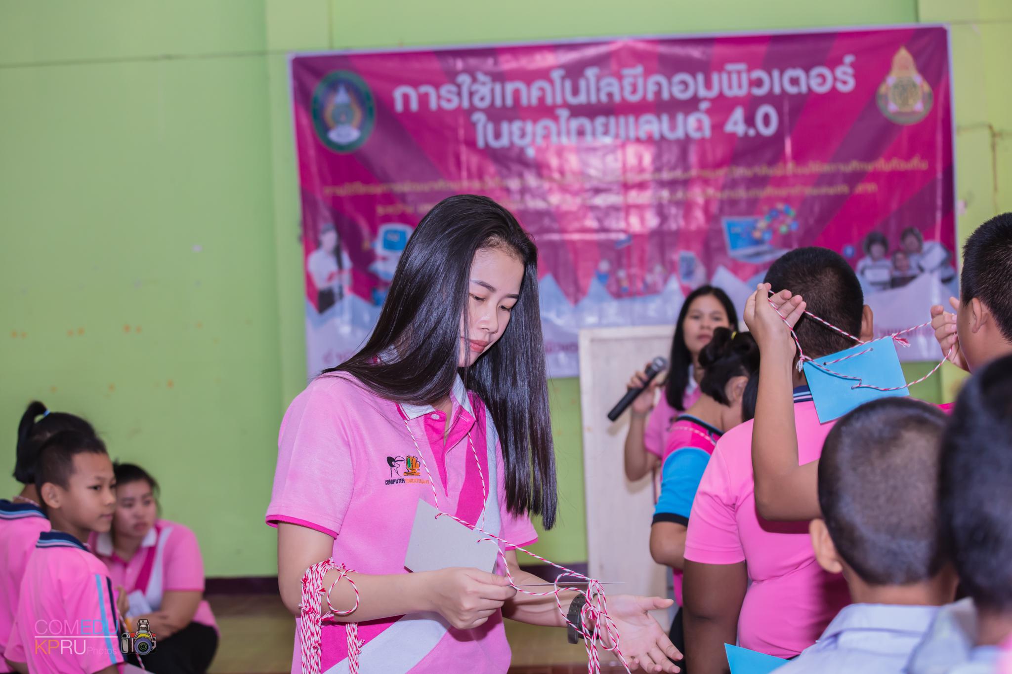 83. กิจกรรมค่ายคอมพิวเตอร์