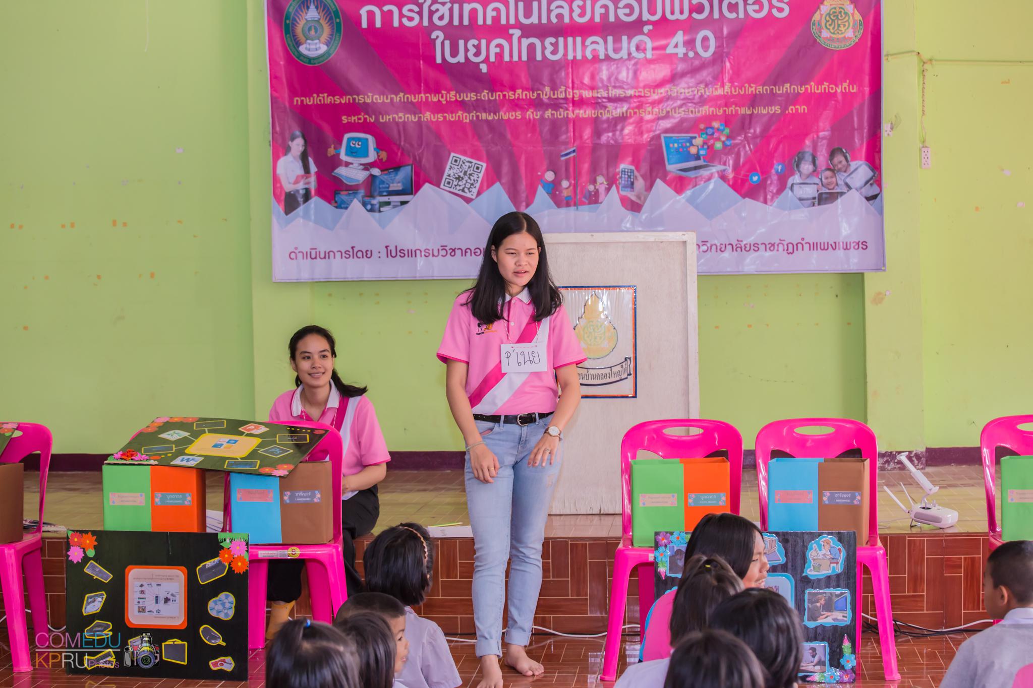 117. กิจกรรมค่ายคอมพิวเตอร์