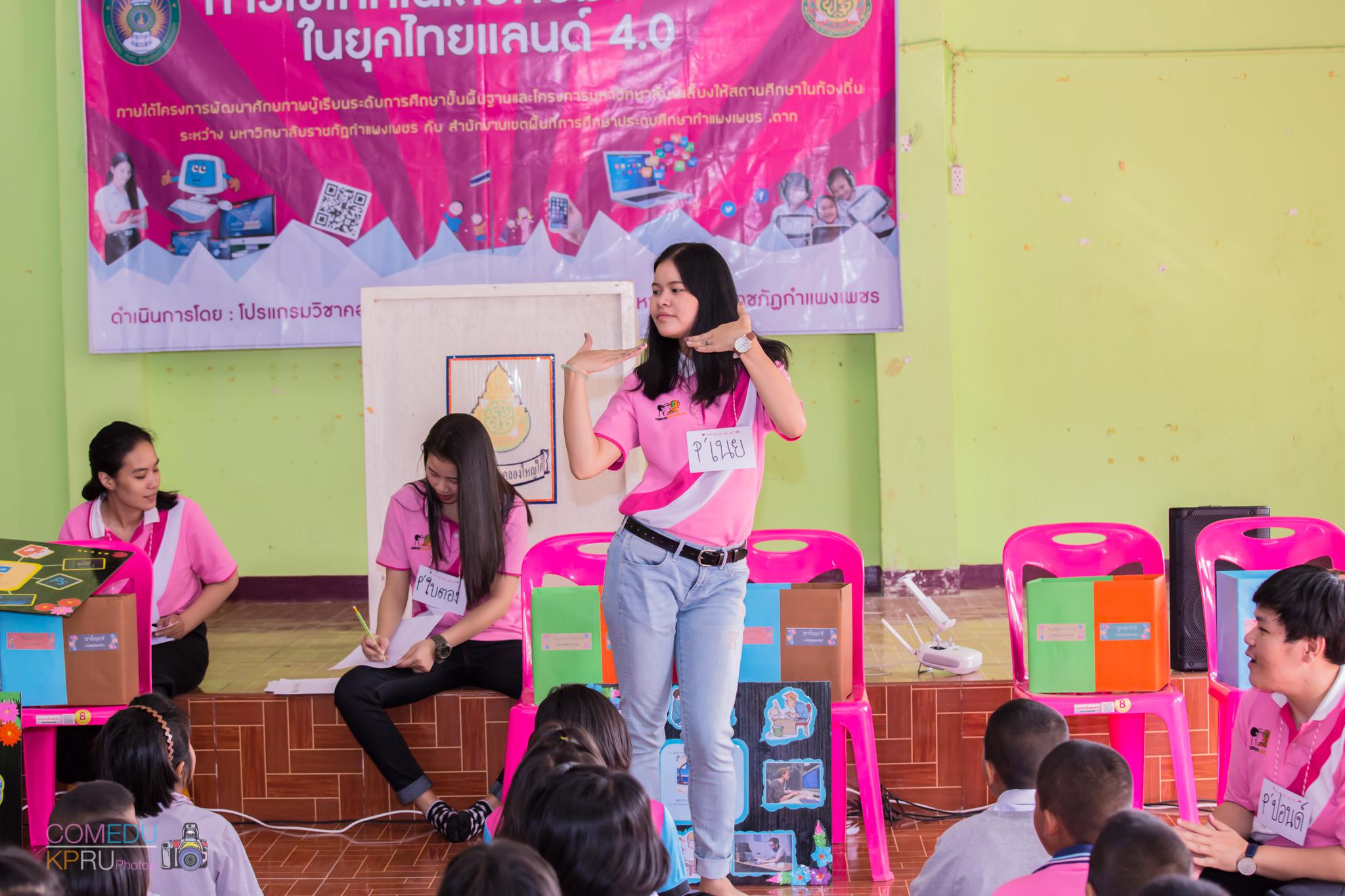 118. กิจกรรมค่ายคอมพิวเตอร์