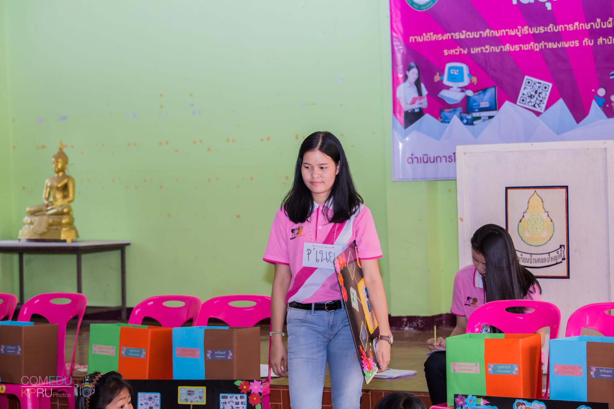 134. กิจกรรมค่ายคอมพิวเตอร์