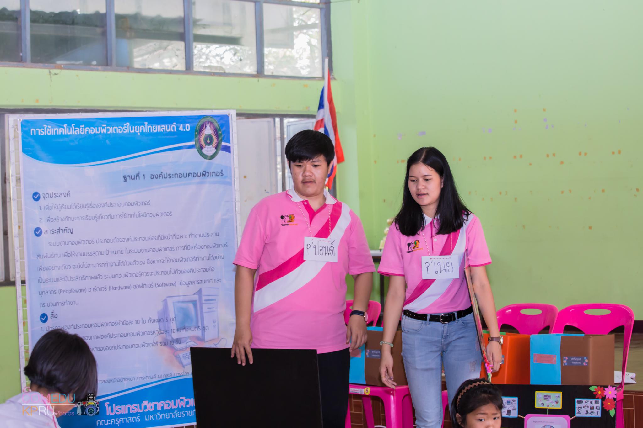 135. กิจกรรมค่ายคอมพิวเตอร์