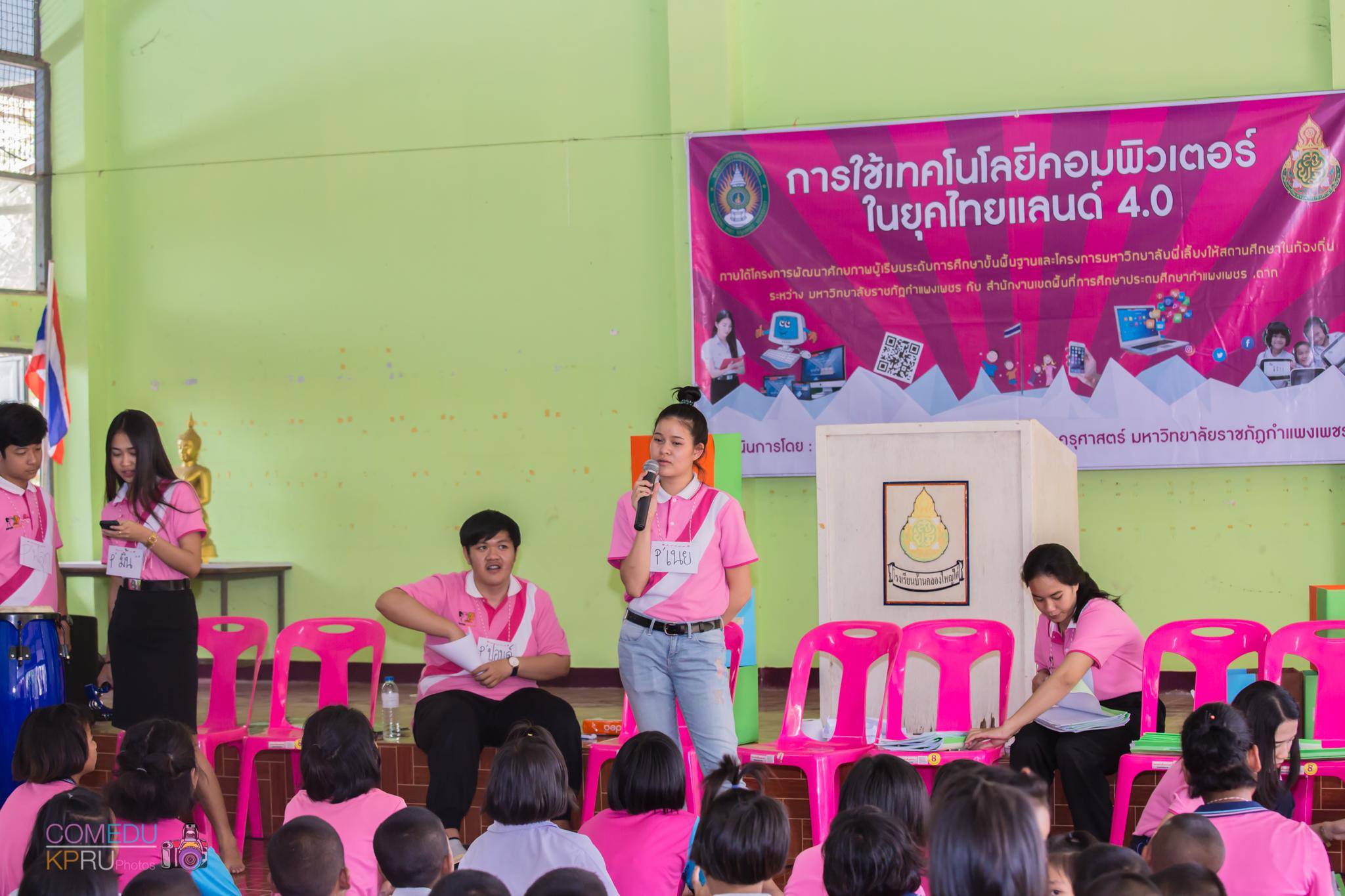 232. กิจกรรมค่ายคอมพิวเตอร์
