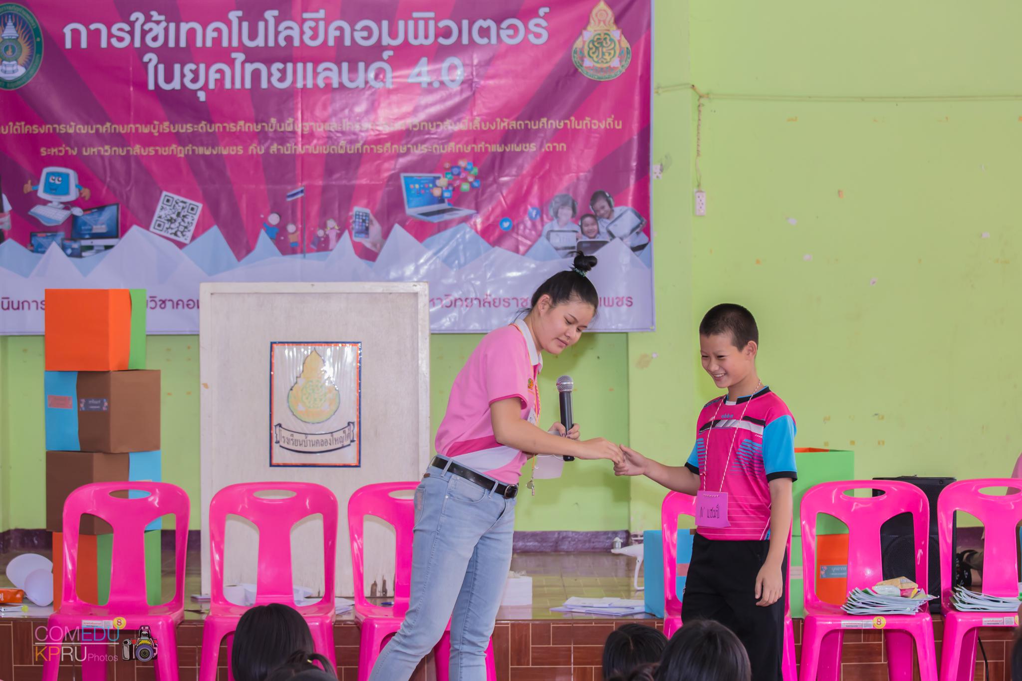 255. กิจกรรมค่ายคอมพิวเตอร์