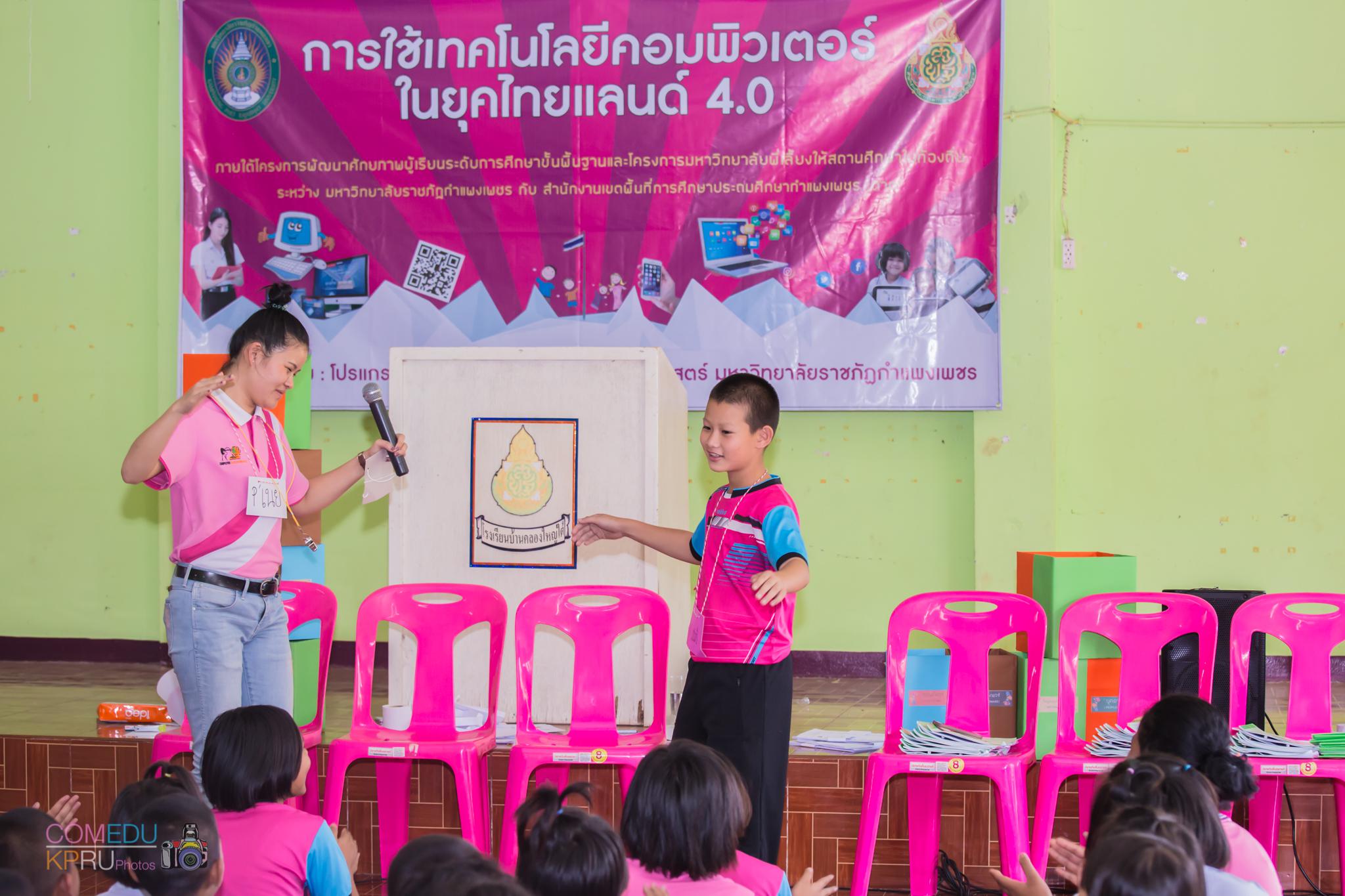 256. กิจกรรมค่ายคอมพิวเตอร์