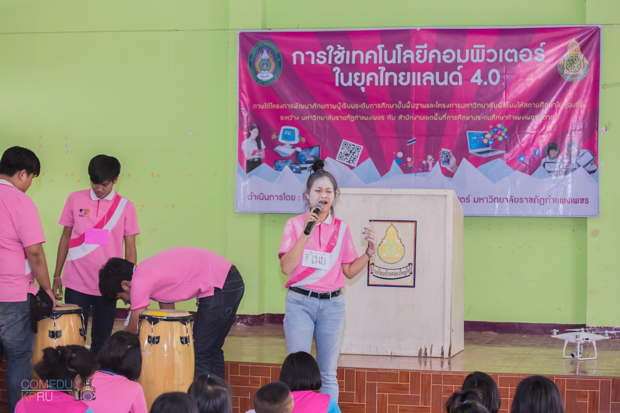 261. กิจกรรมค่ายคอมพิวเตอร์