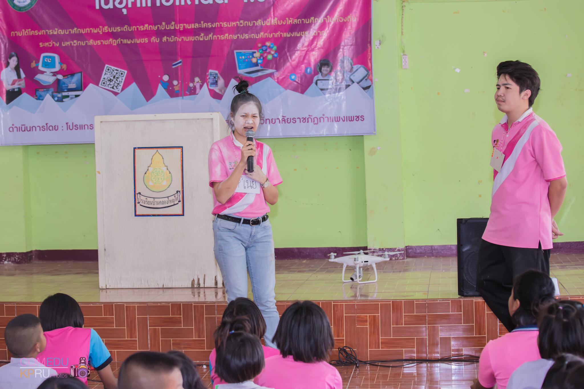 262. กิจกรรมค่ายคอมพิวเตอร์