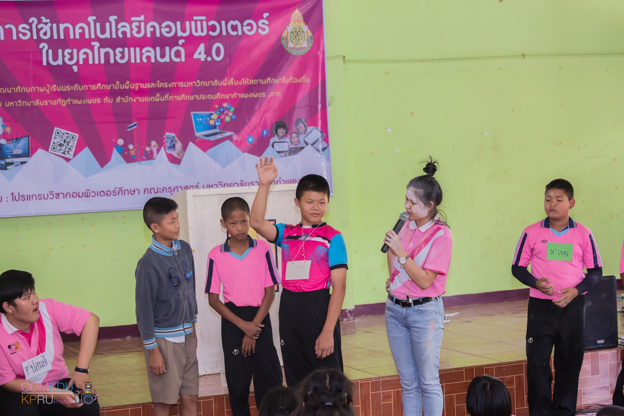 273. กิจกรรมค่ายคอมพิวเตอร์