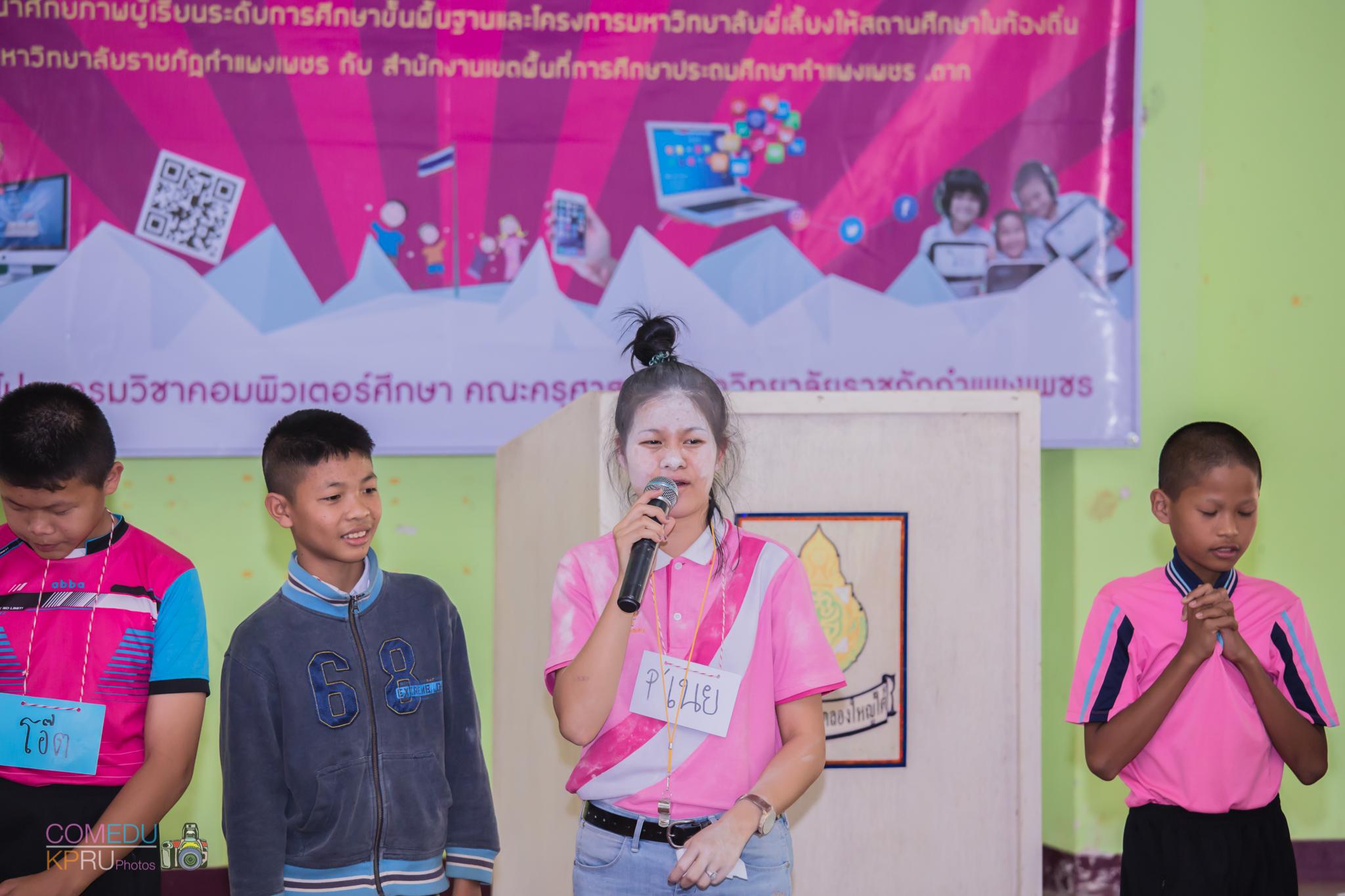 278. กิจกรรมค่ายคอมพิวเตอร์