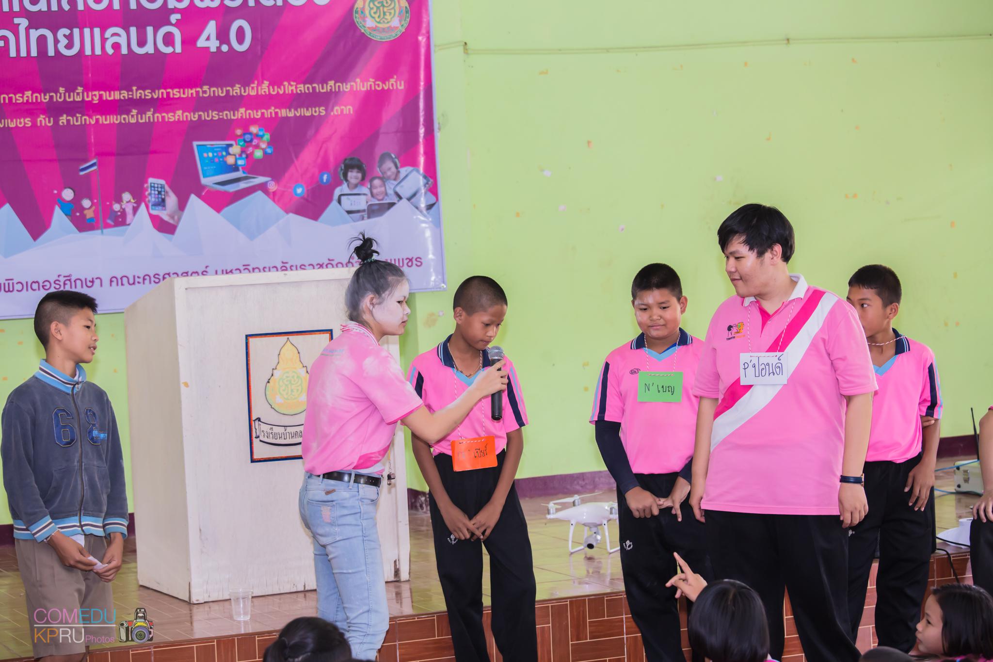 280. กิจกรรมค่ายคอมพิวเตอร์