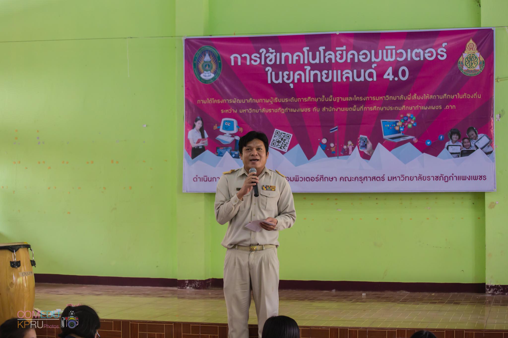 292. กิจกรรมค่ายคอมพิวเตอร์