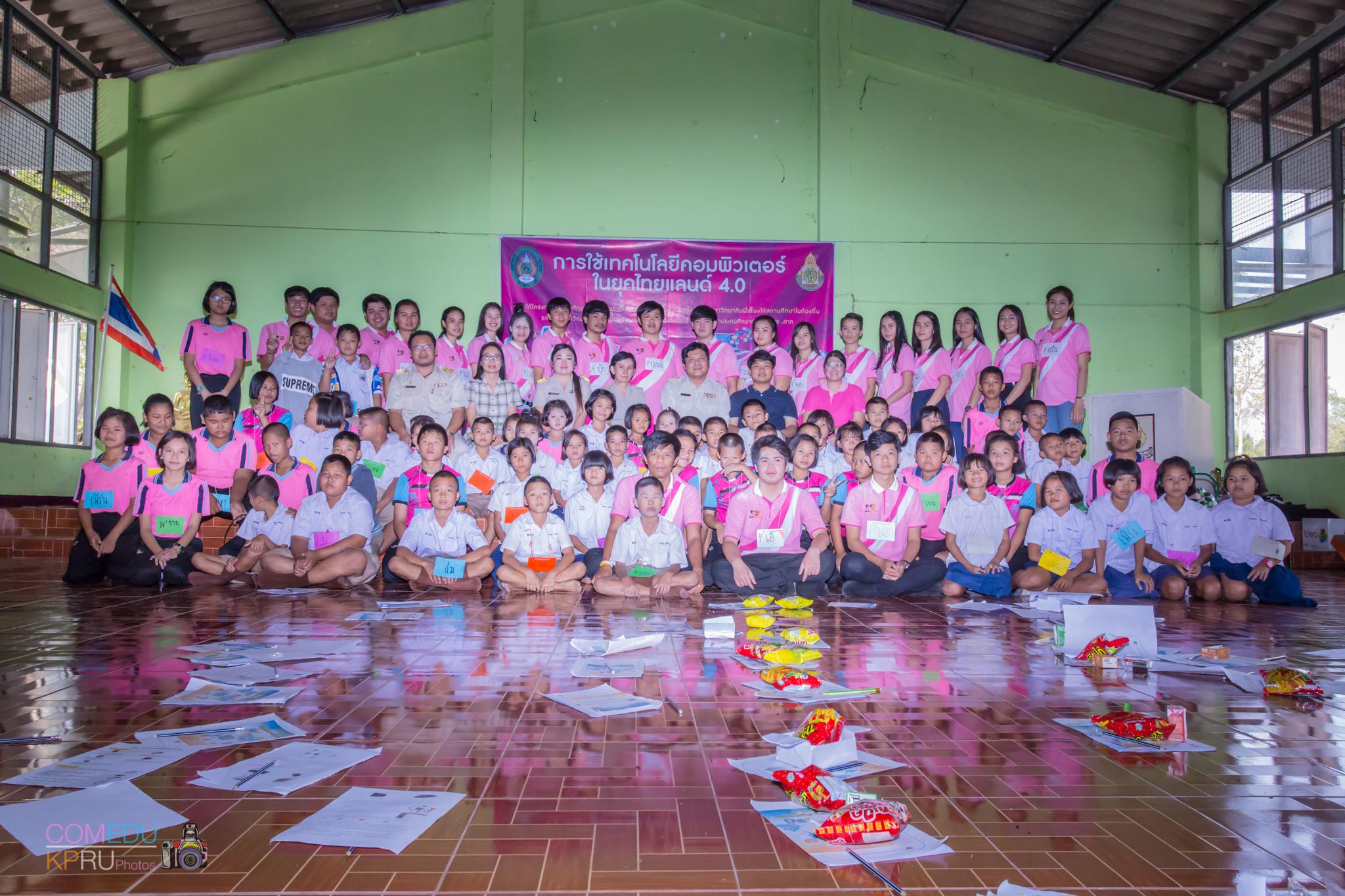 298. กิจกรรมค่ายคอมพิวเตอร์
