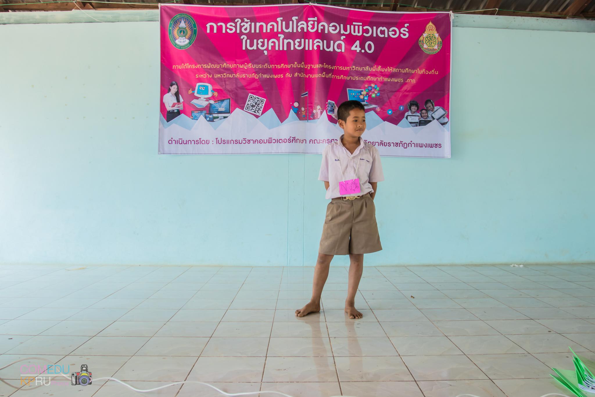 82. กิจกรรมค่ายคอมพิวเตอร์ 