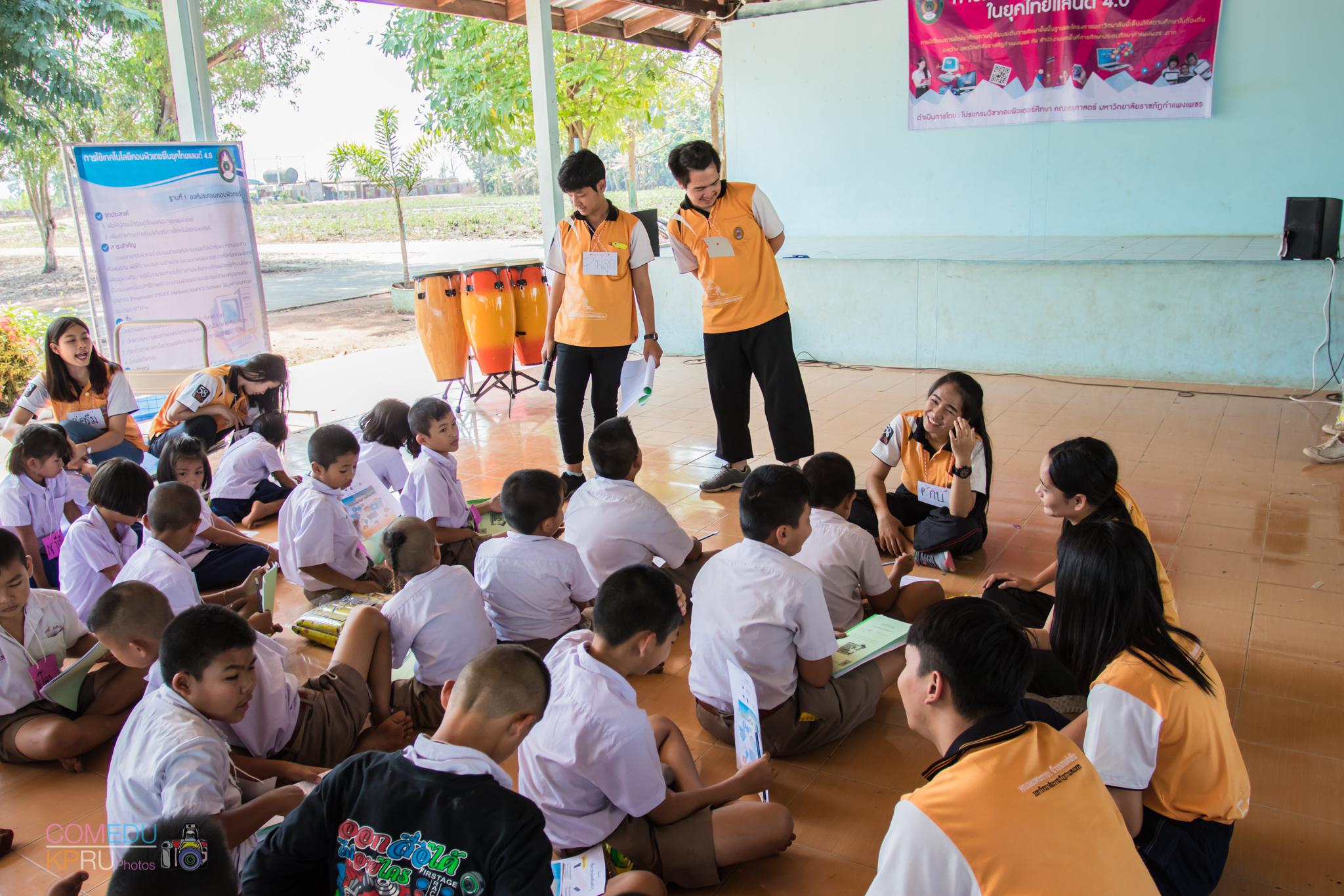 110. กิจกรรมค่ายคอมพิวเตอร์ 