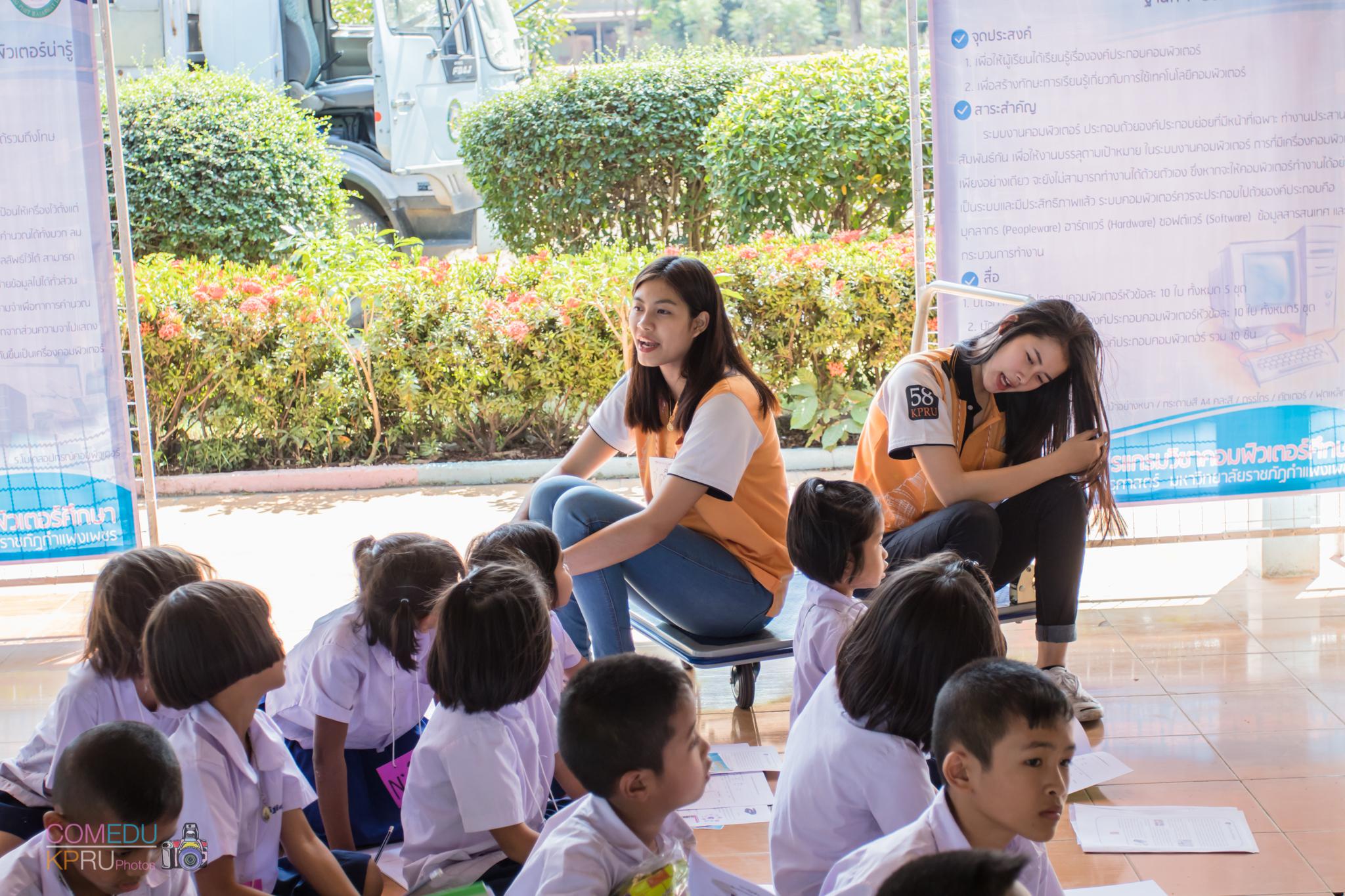 112. กิจกรรมค่ายคอมพิวเตอร์ 