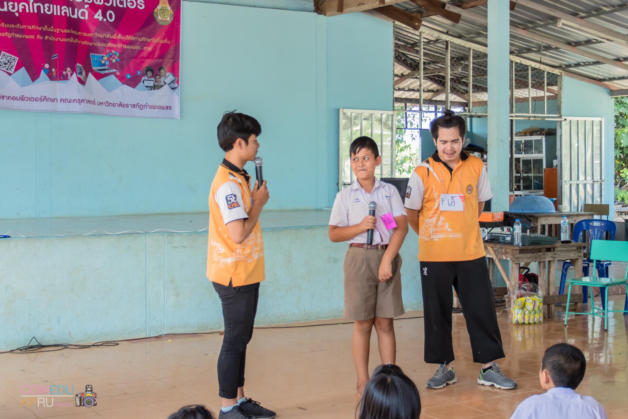 126. กิจกรรมค่ายคอมพิวเตอร์ 
