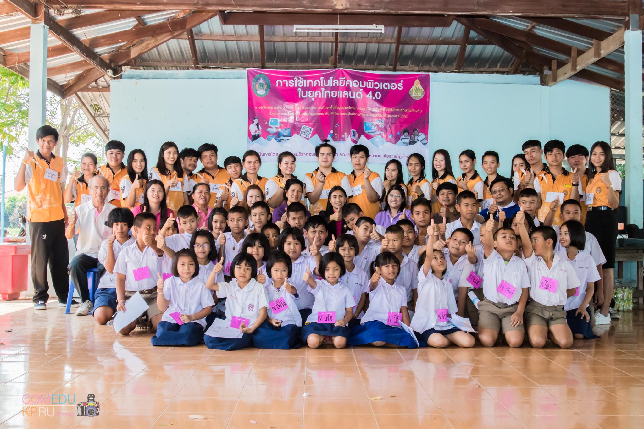 129. กิจกรรมค่ายคอมพิวเตอร์ 